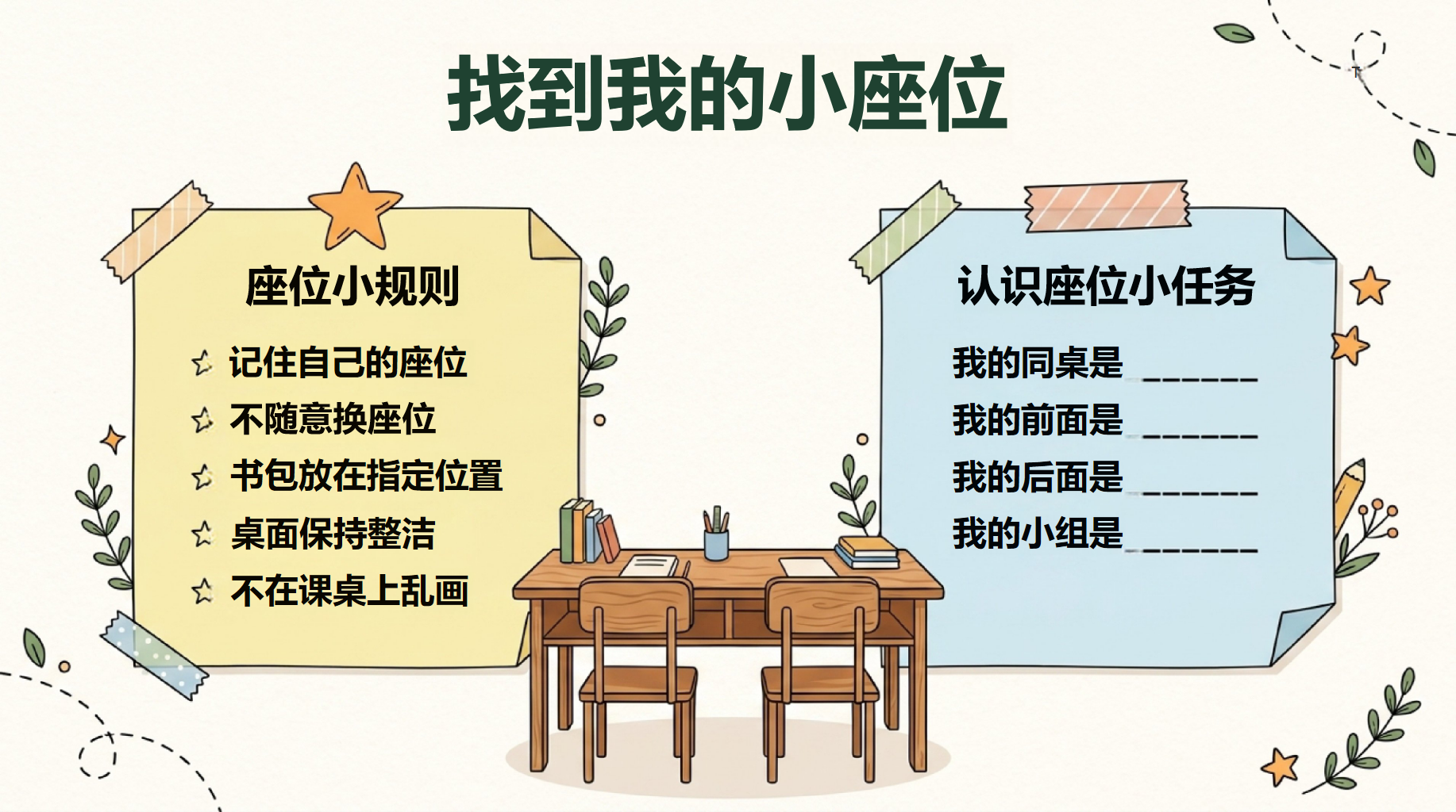 幼儿园主题班会开学第一课阅读教育 读书写字姿势要正确 主题班会PPT课件素材 第9页预览