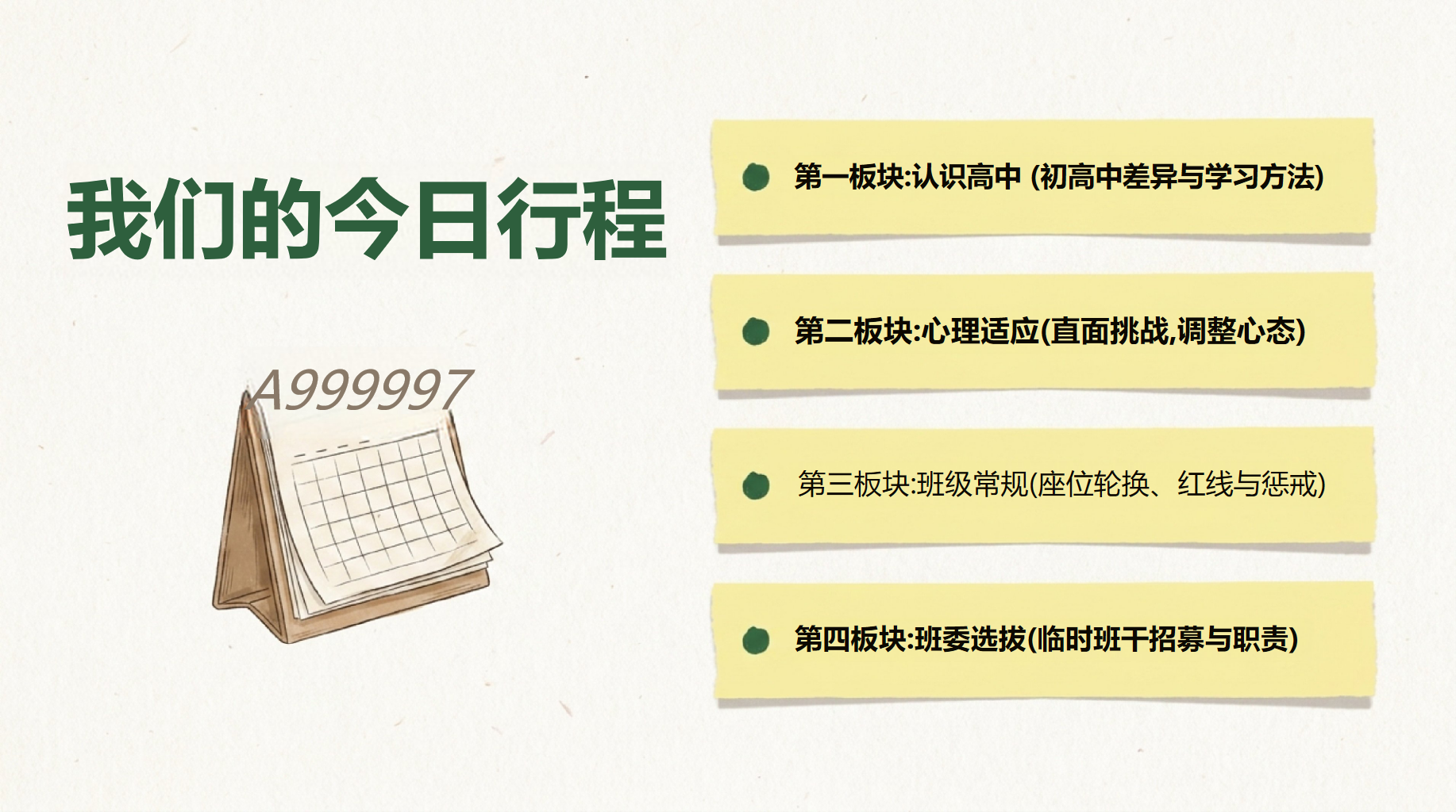 高一工作汇报开学第一课考试压力 高中生的正确学习方法 工作汇报PPT课件素材 第2页预览