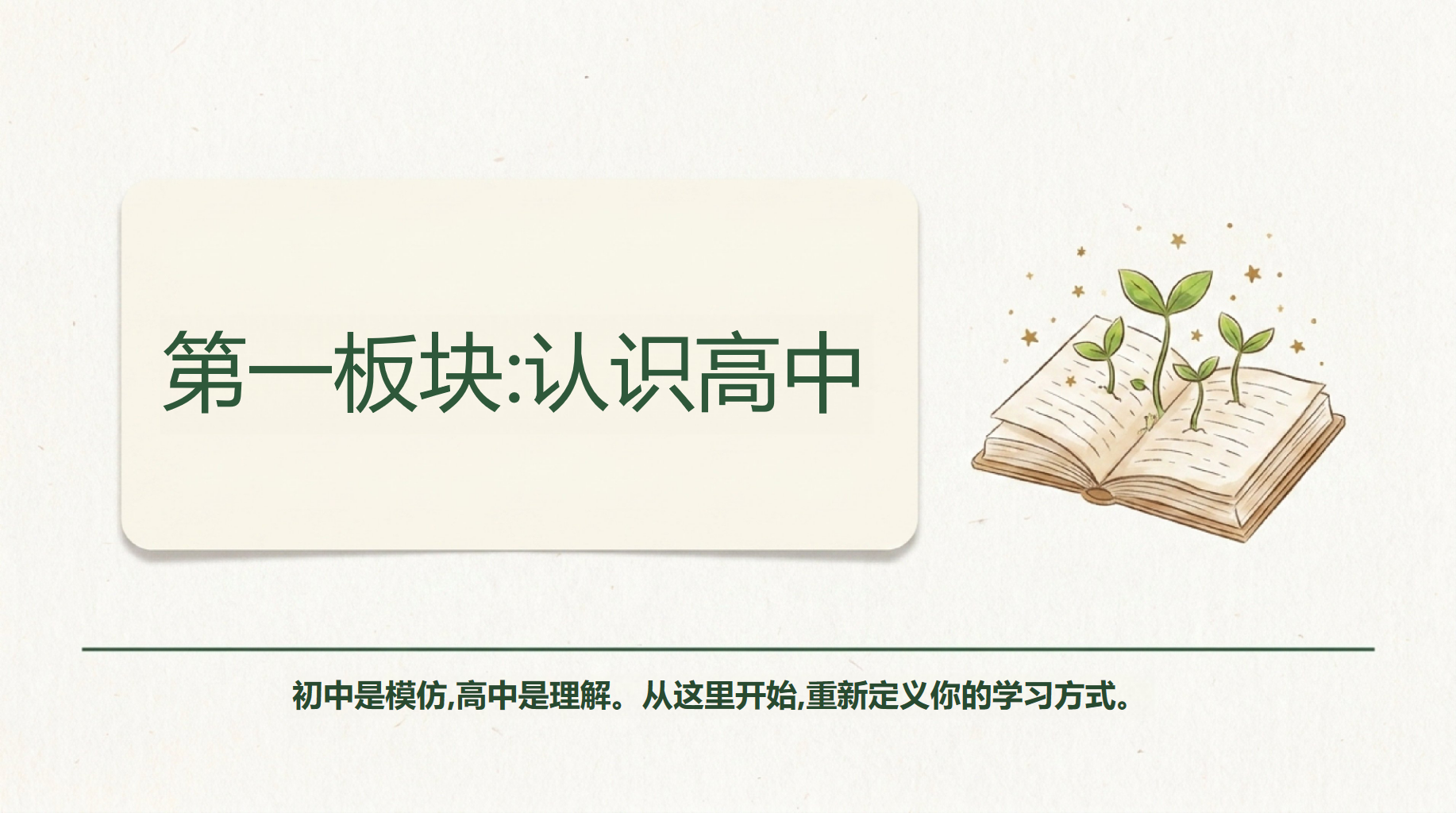 高一工作汇报开学第一课考试压力 高中生的正确学习方法 工作汇报PPT课件素材 第3页预览