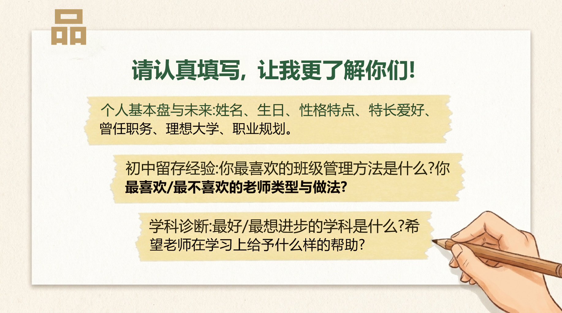 高一工作汇报开学第一课考试压力 高中生的正确学习方法 工作汇报PPT课件素材 第9页预览