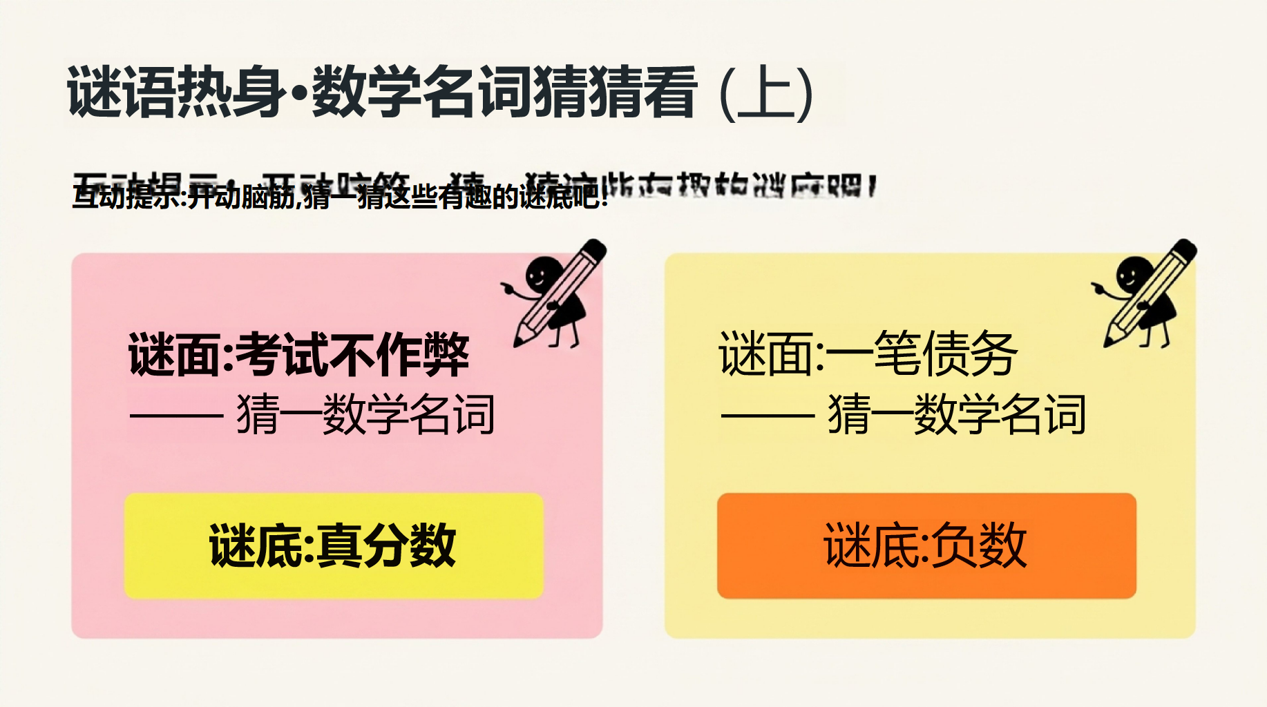 七年级数学开学第一课 身份证的数学秘密 PPT课件素材 第2页预览