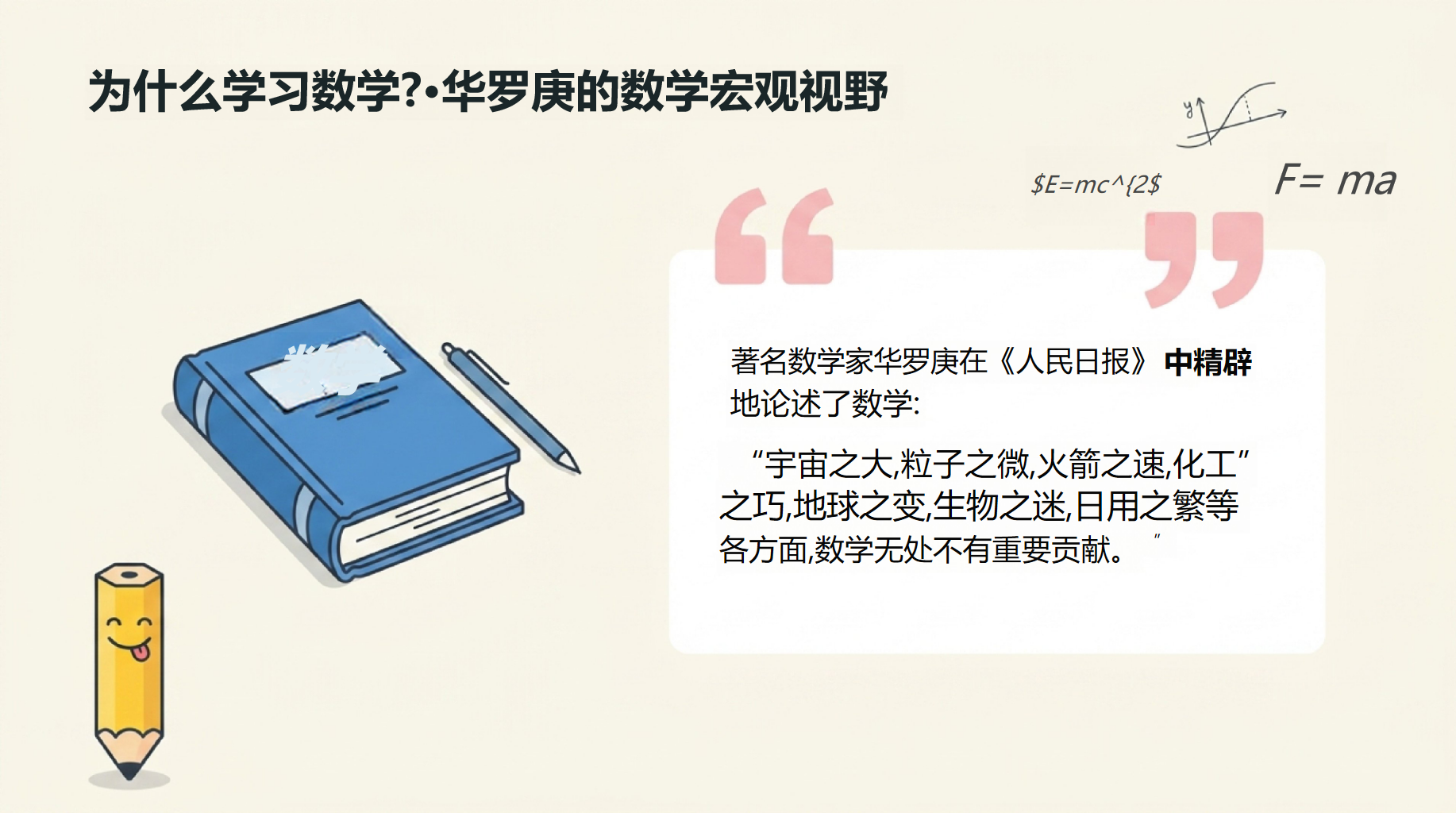 七年级数学开学第一课 身份证的数学秘密 PPT课件素材 第9页预览