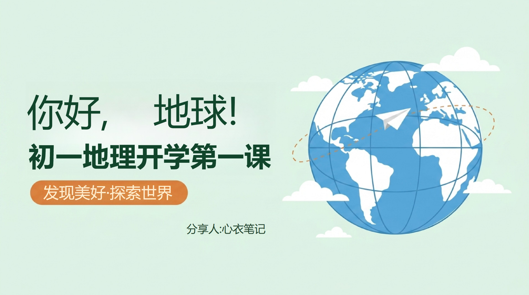 初一主题班会开学第一课阅读教育 收获共同成长 主题班会PPT课件素材 第1页预览