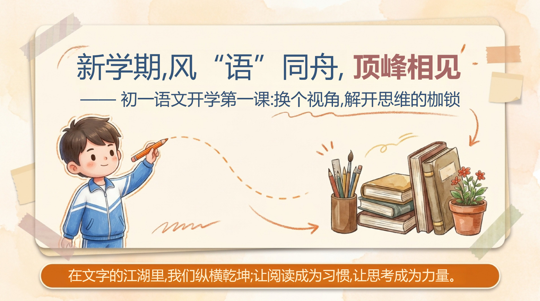 初一主题班会开学第一课AI 在信息爆炸的 时代 主题班会PPT课件素材 第1页预览