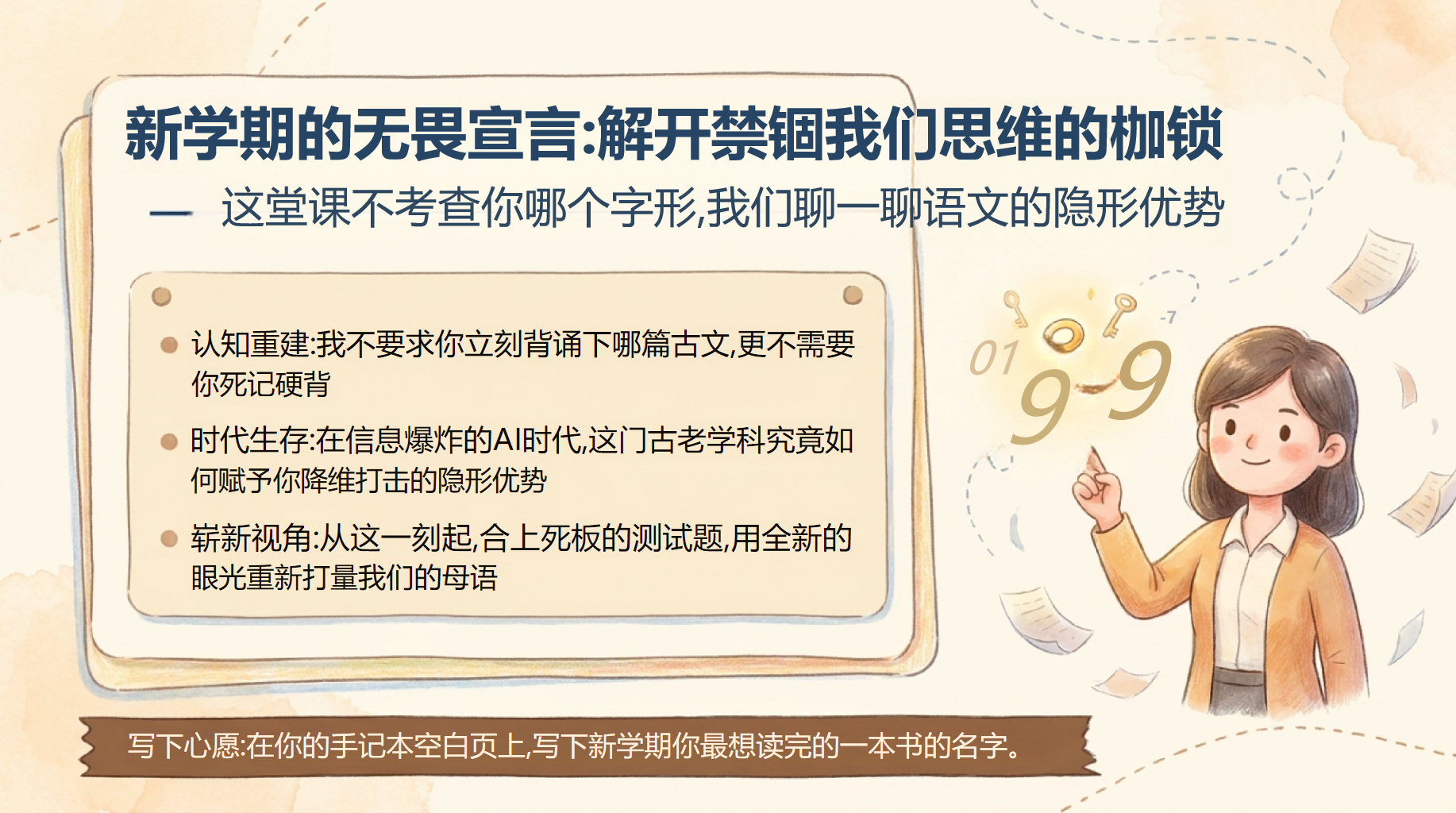初一主题班会开学第一课AI 在信息爆炸的 时代 主题班会PPT课件素材 第3页预览