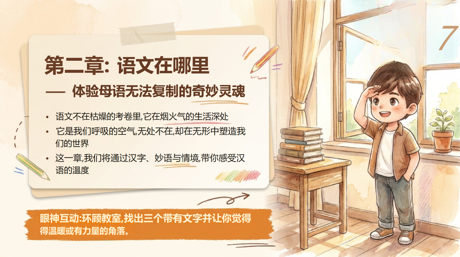 初一主题班会开学第一课AI 在信息爆炸的 时代 主题班会PPT课件素材 第9页预览