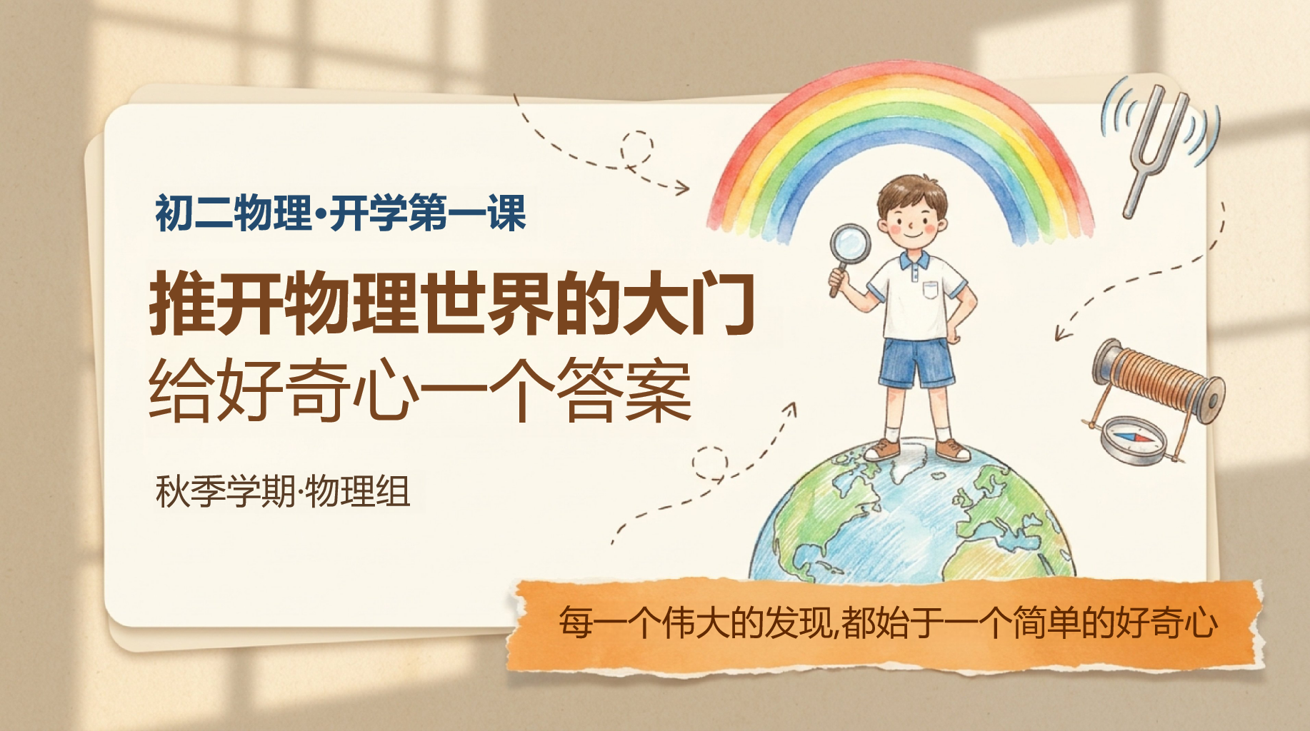 初二物理教学课件开学第一课安全教育 避开雷区与保障安全 出发前 教学PPT课件素材 第1页预览