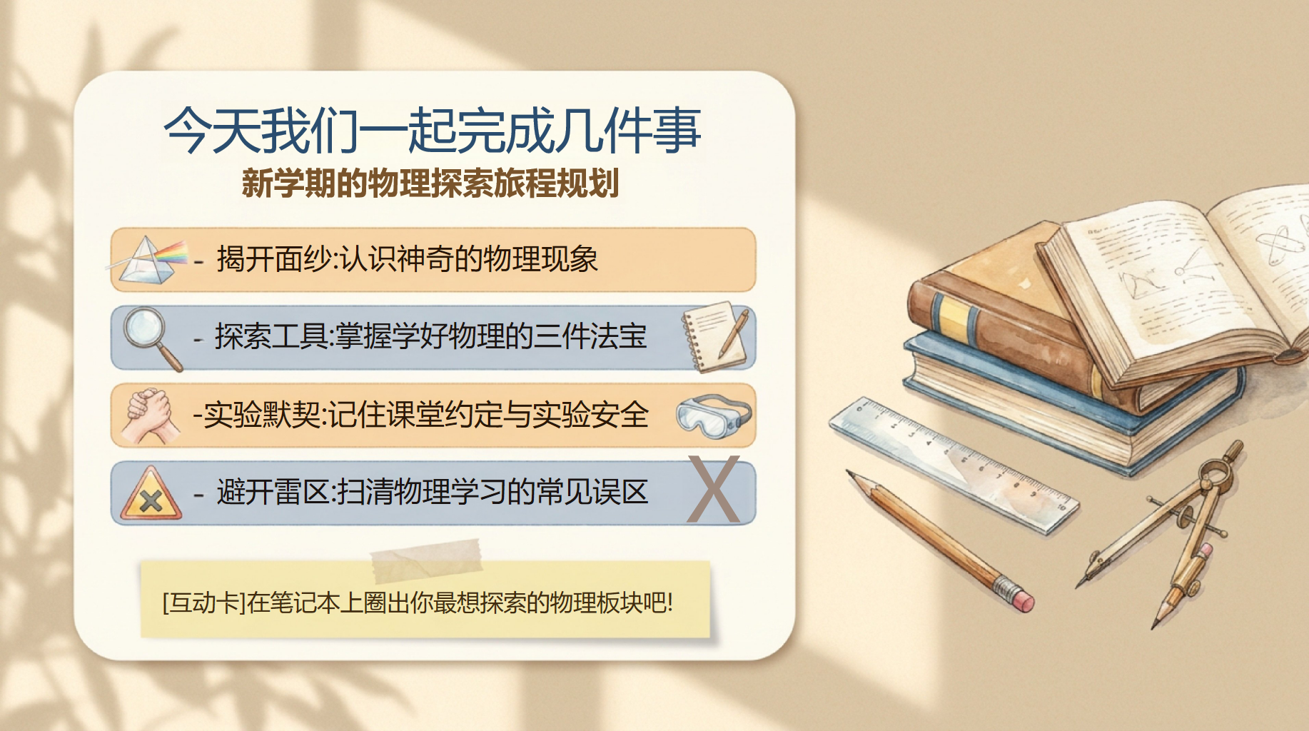 初二物理教学课件开学第一课安全教育 避开雷区与保障安全 出发前 教学PPT课件素材 第2页预览