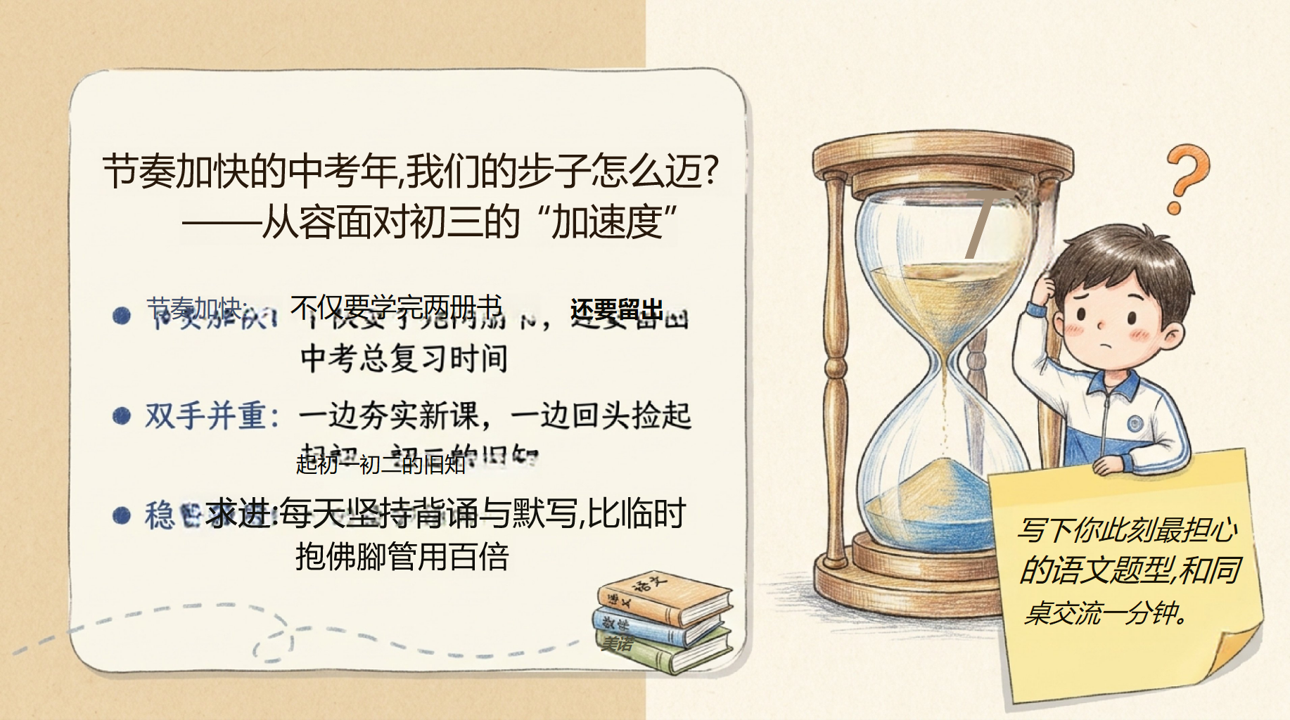 九年级语文教学课件开学第一课 节奏加快的中考年 教学PPT课件素材 第2页预览