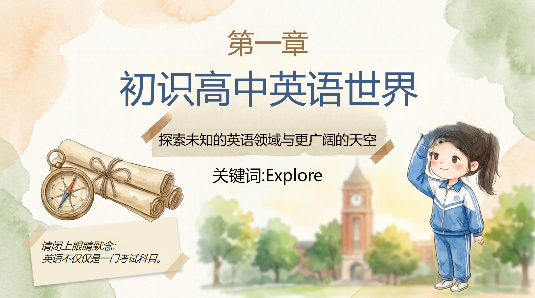 高一英语开学第一课,解锁学习密码 第3页预览