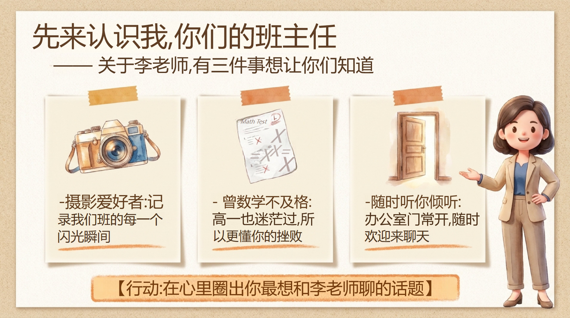 高一班主任开学第一课,先带学生认识彼此 第3页预览