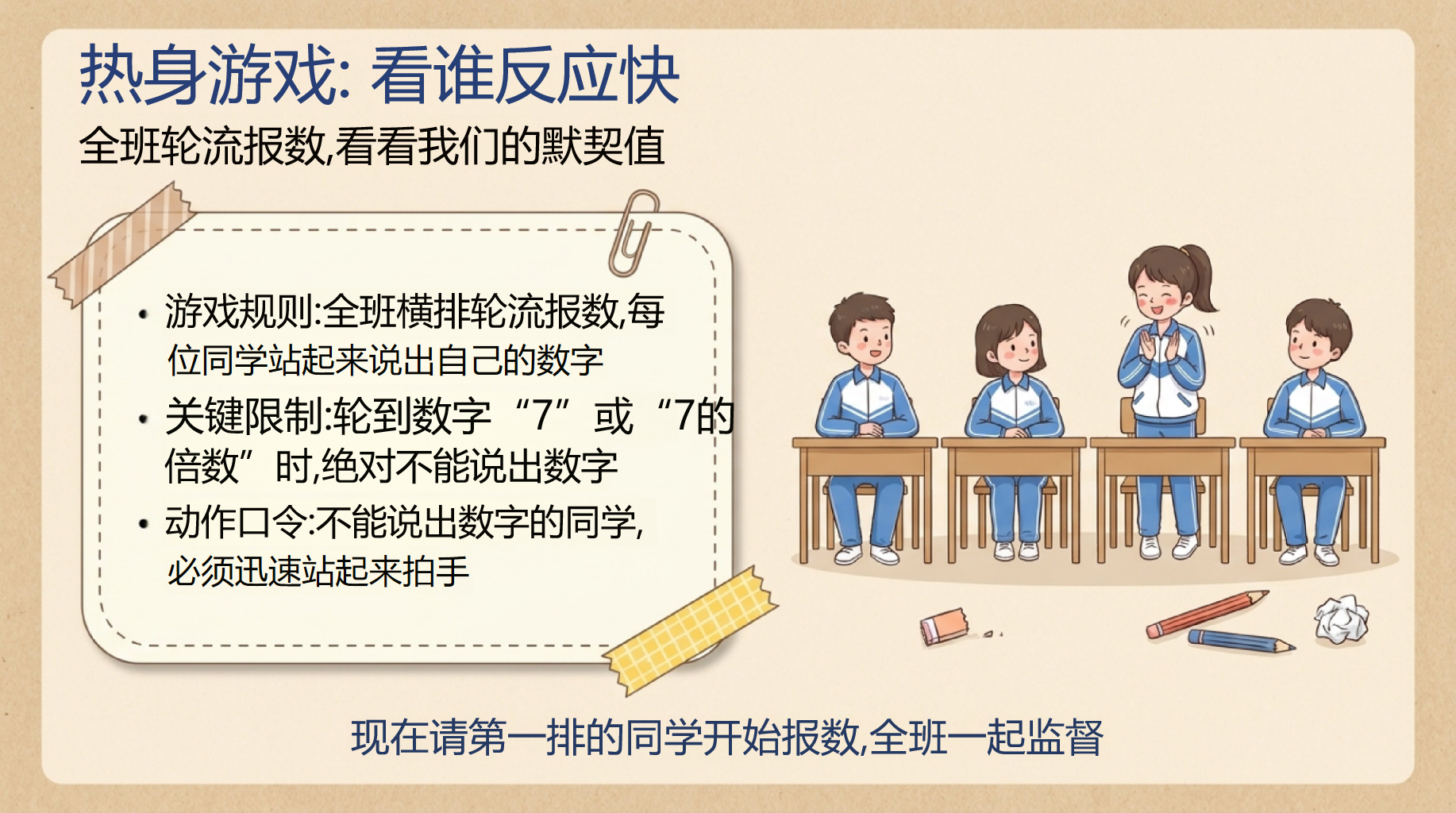 初一新生开学第一课,新手老师别慌 第3页预览