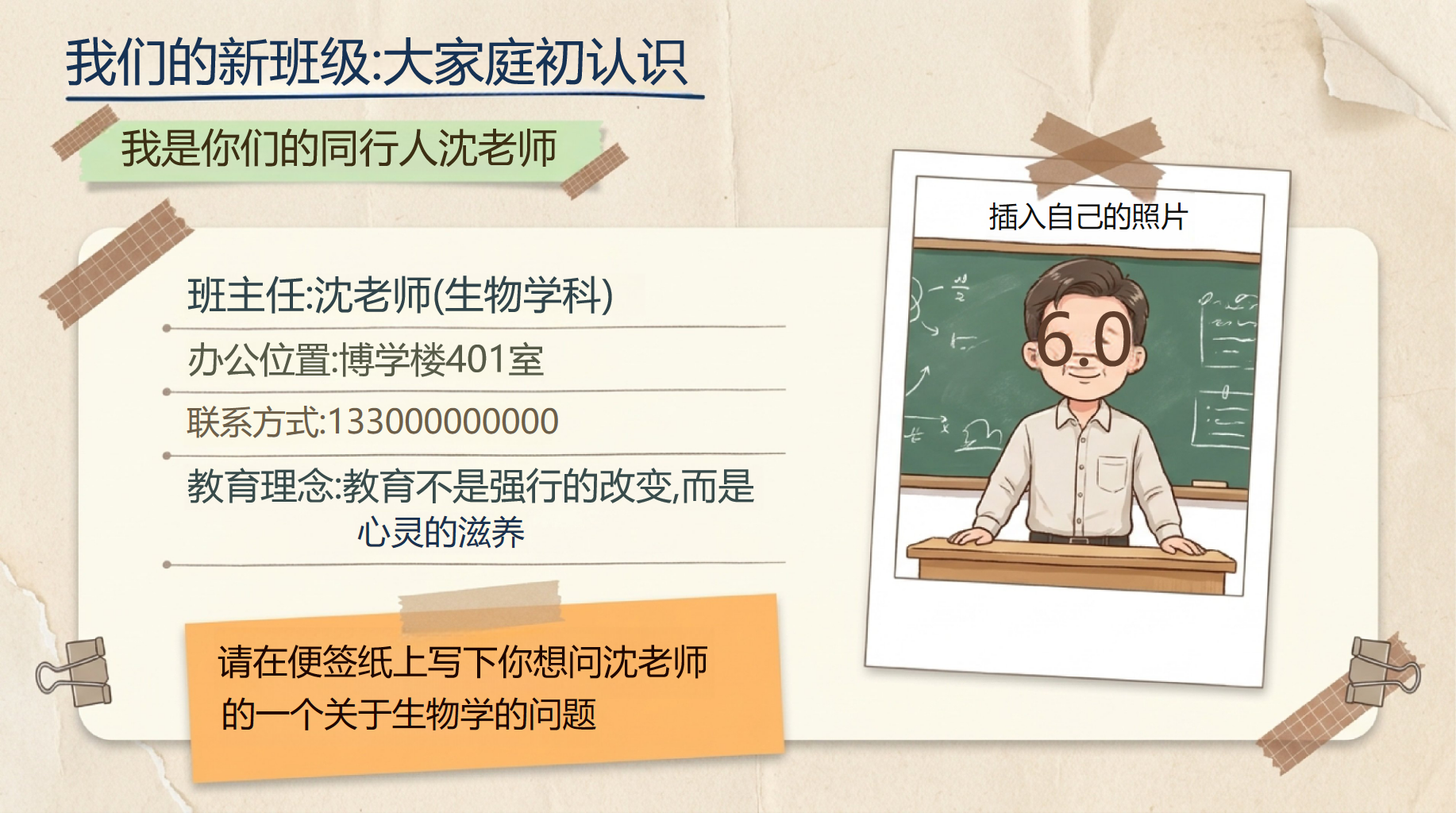 初一新生开学第一课,新手老师别慌 第4页预览