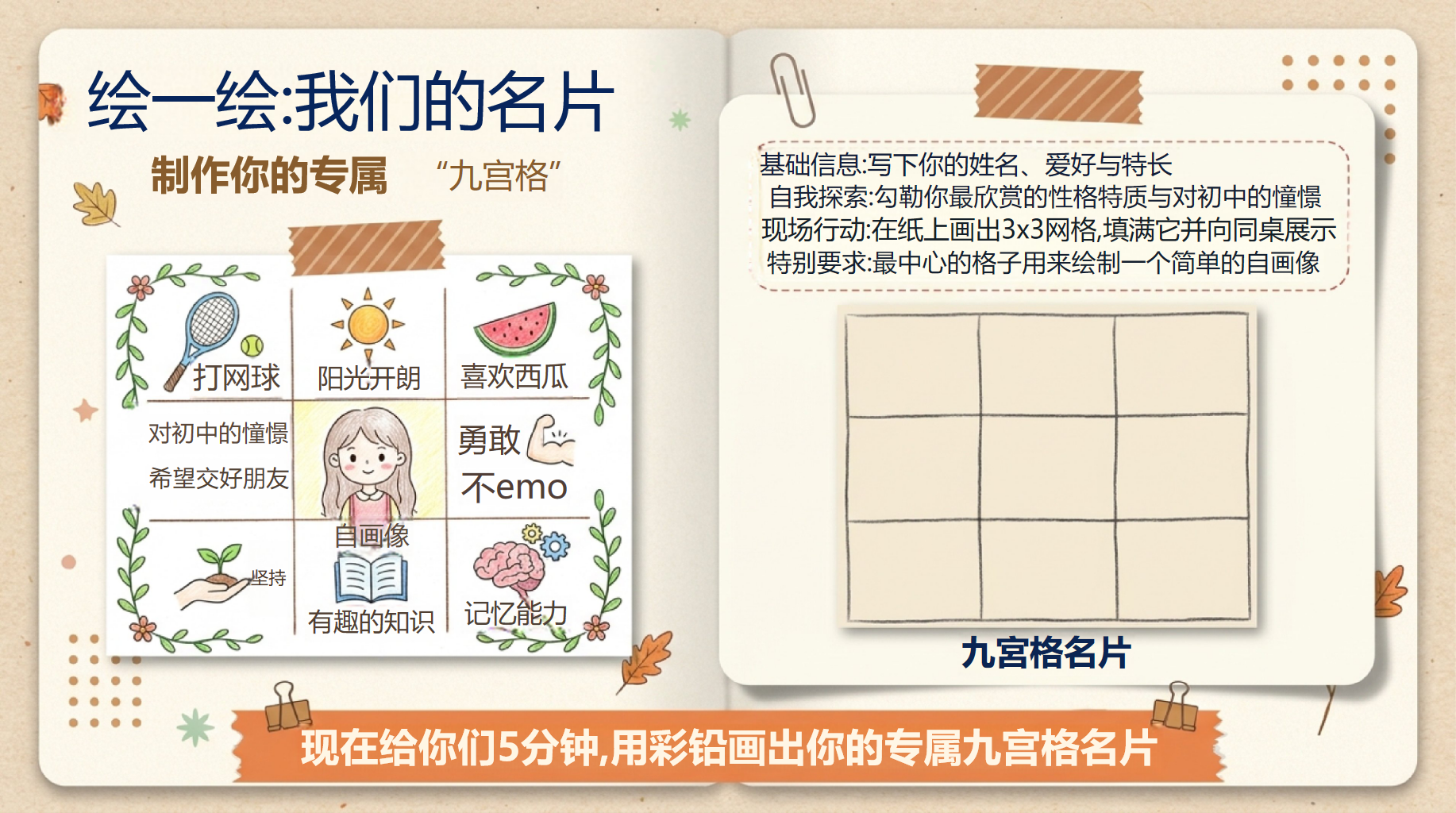 初一新生开学第一课,新手老师别慌 第5页预览