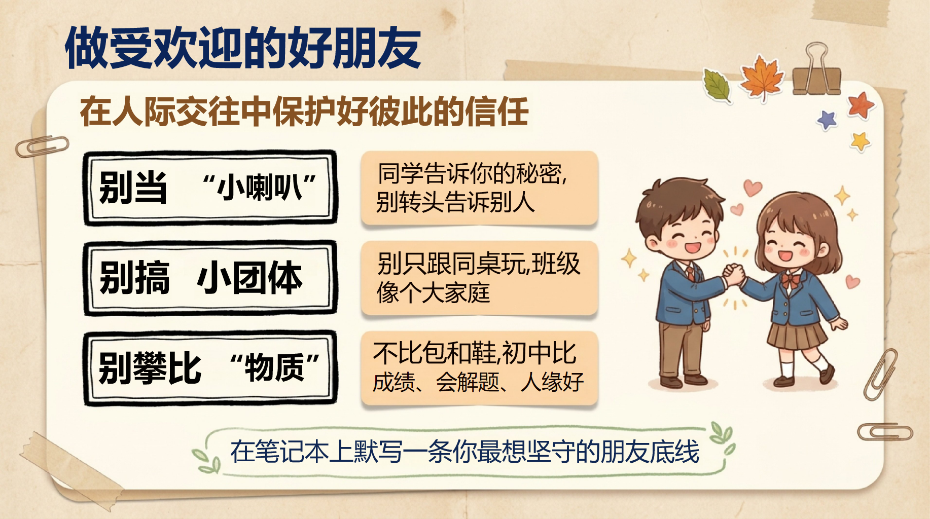 初一新生开学第一课,新手老师别慌 第8页预览
