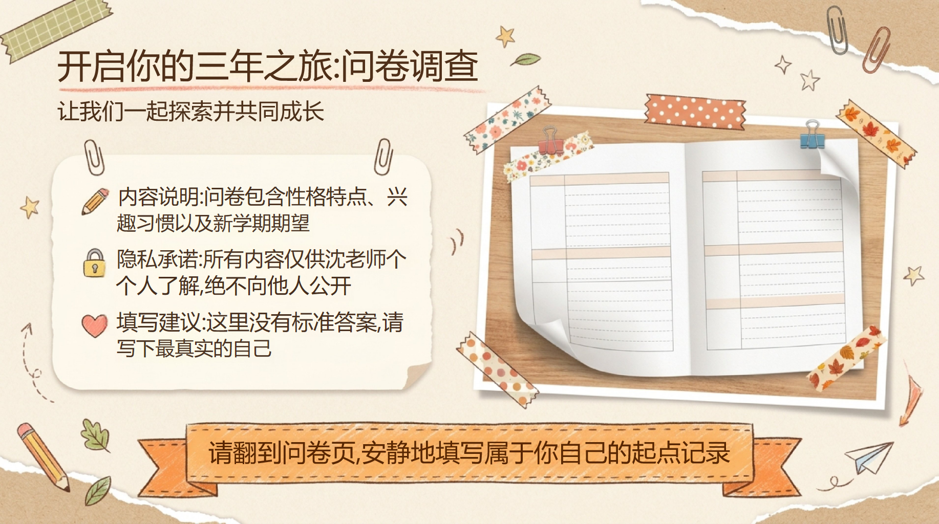 初一新生开学第一课,新手老师别慌 第10页预览
