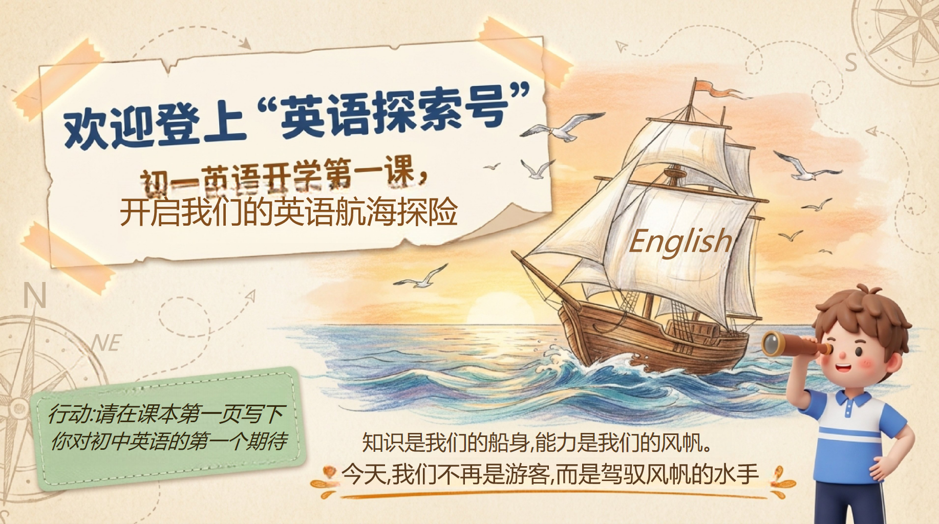 初一英语开学第一课,新手老师别慌 第1页预览