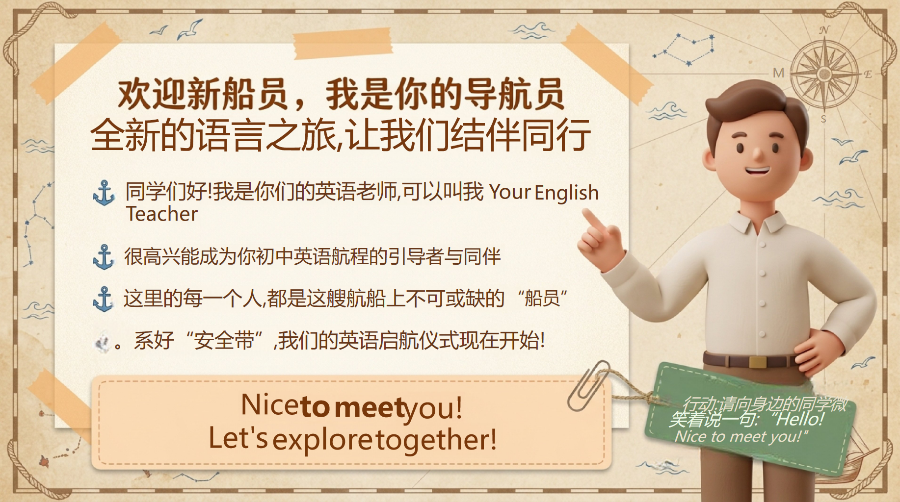初一英语开学第一课,新手老师别慌 第3页预览