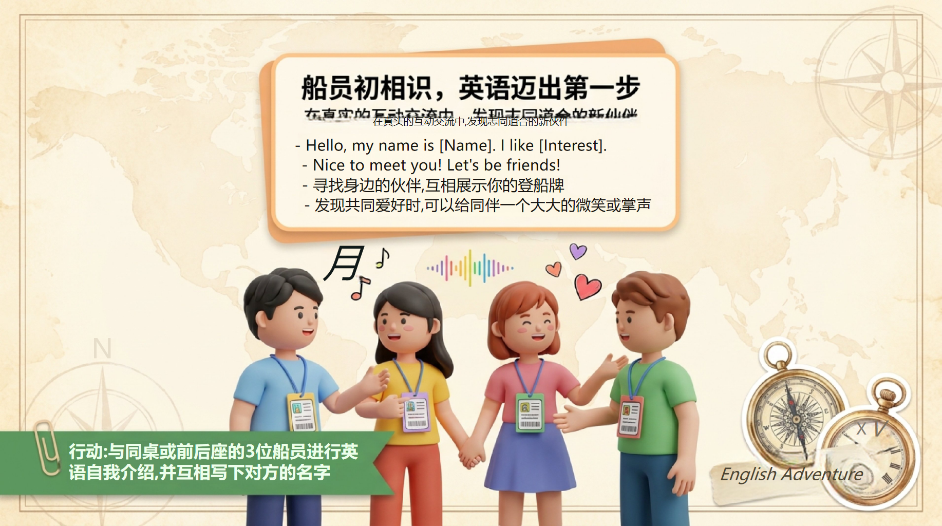 初一英语开学第一课,新手老师别慌 第5页预览