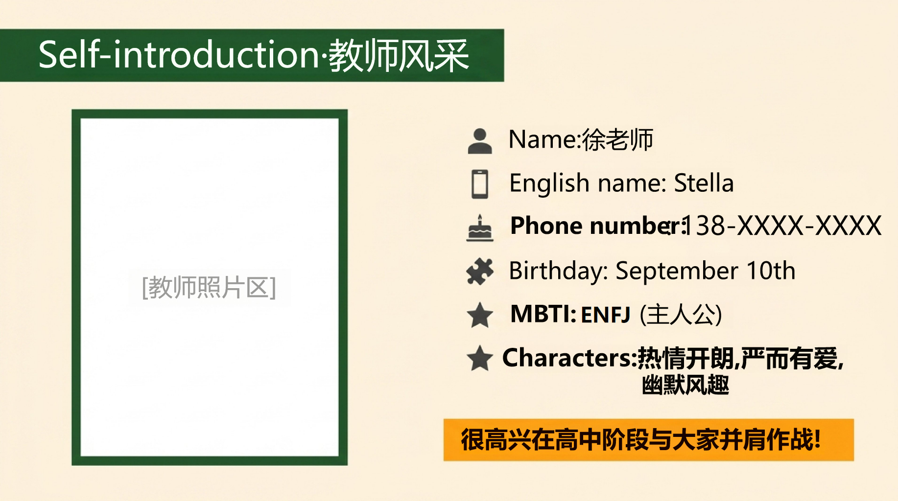 高三英语开学第一课,老师说新征程 第3页预览