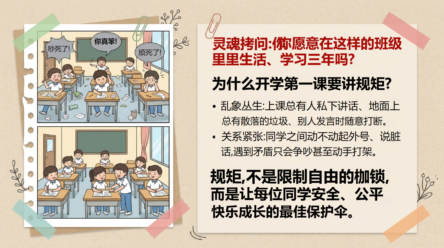 初中开学第一课班规 净静敬竞课堂规则 主题班会PPT课件素材 第3页预览