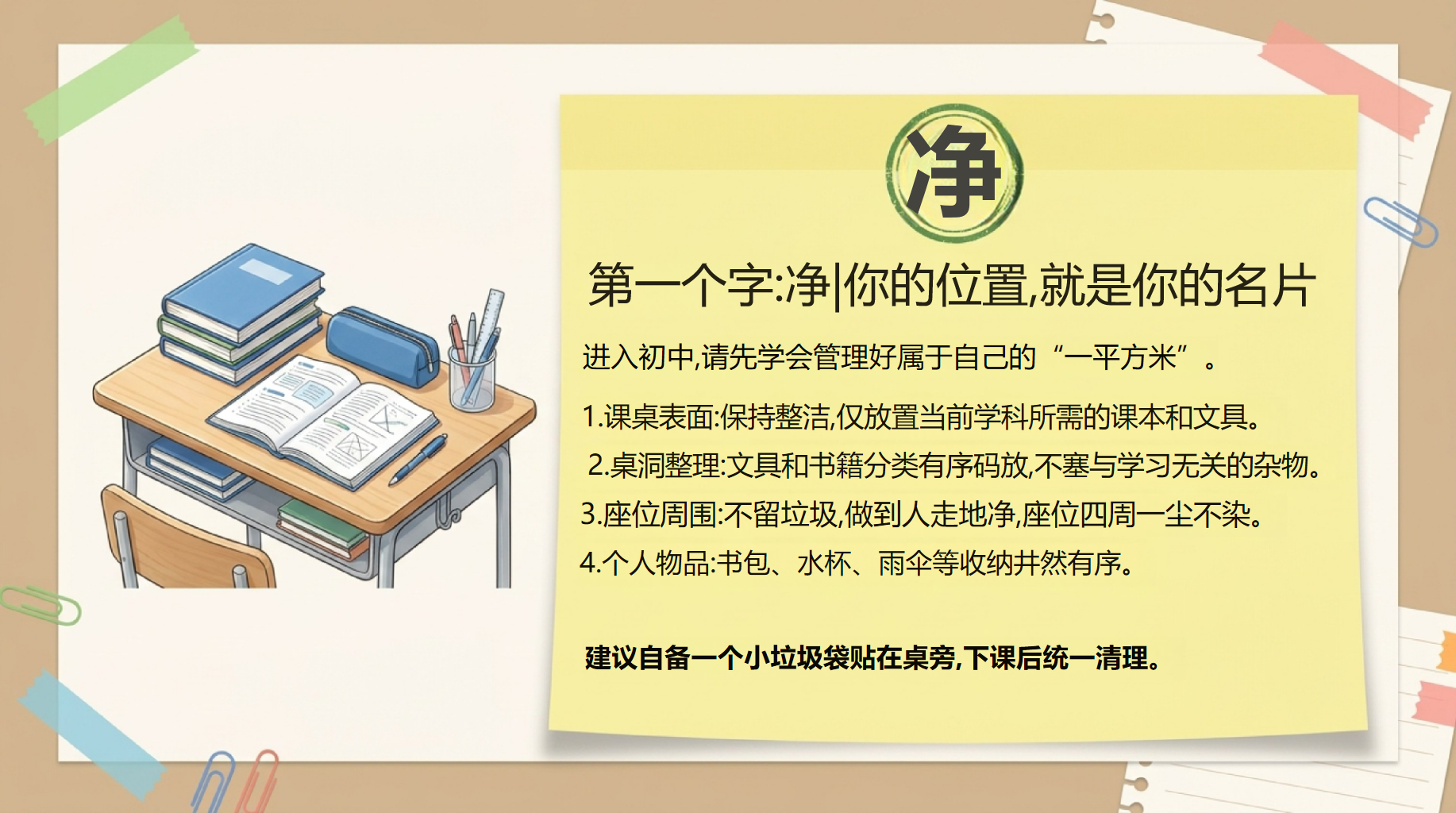 初中开学第一课班规 净静敬竞课堂规则 主题班会PPT课件素材 第5页预览