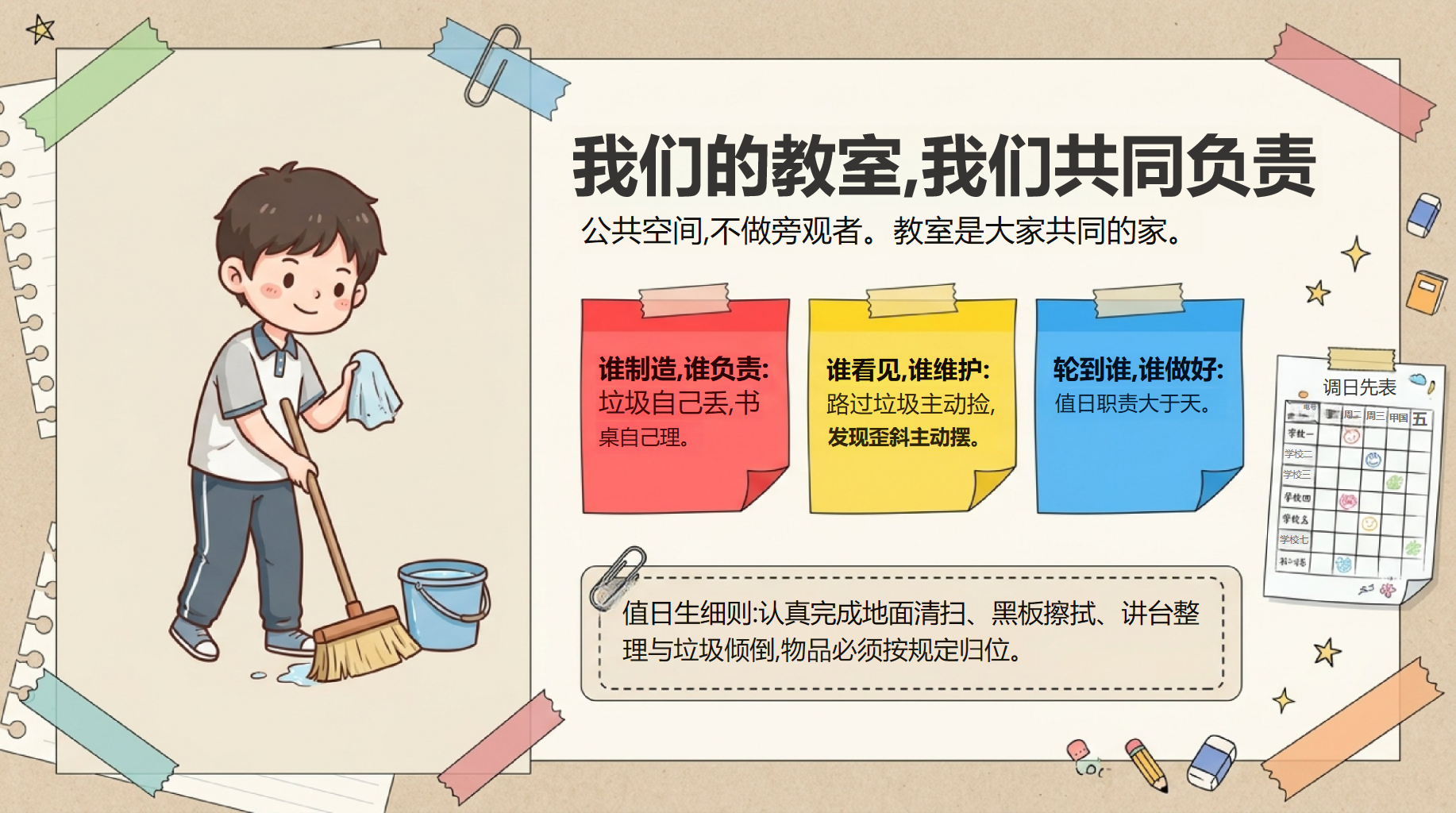 初中开学第一课班规 净静敬竞课堂规则 主题班会PPT课件素材 第6页预览