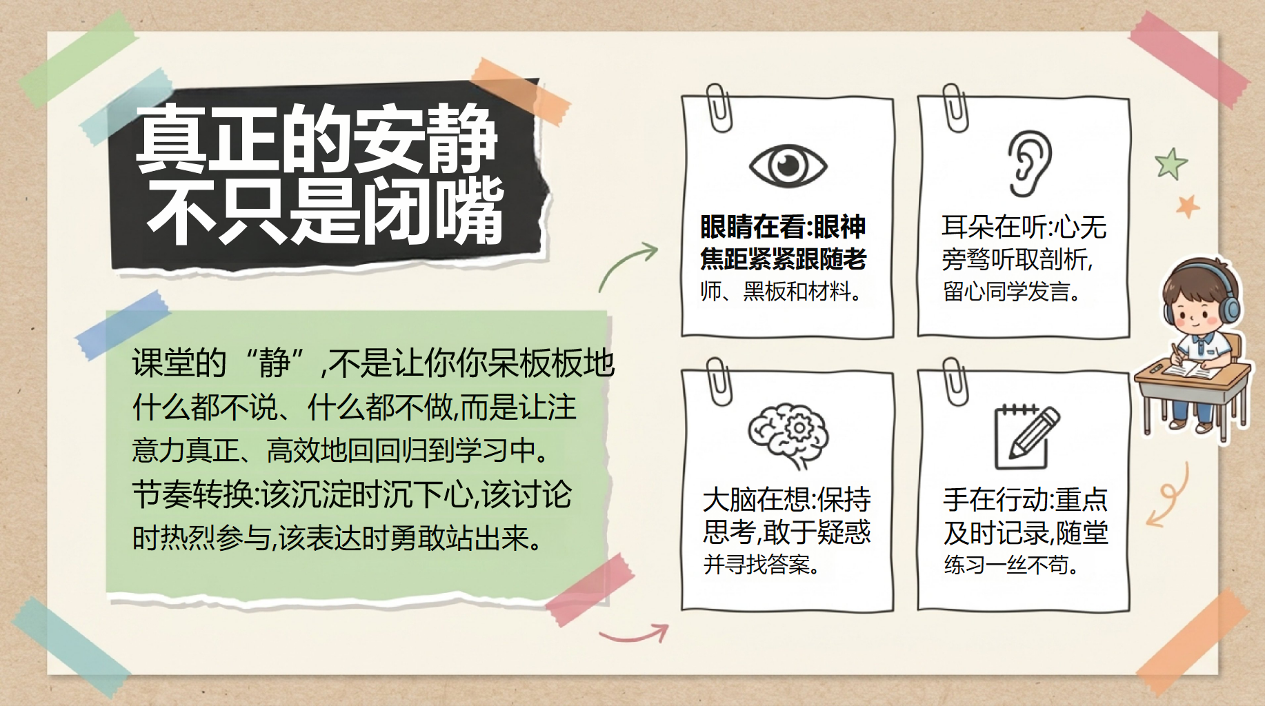 初中开学第一课班规 净静敬竞课堂规则 主题班会PPT课件素材 第8页预览