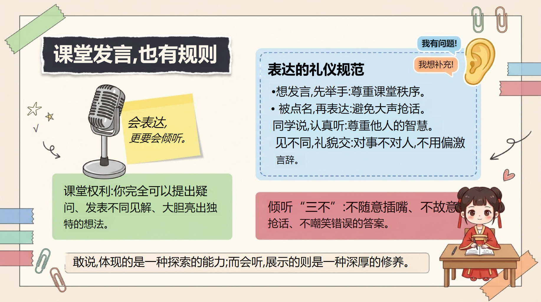 初中开学第一课班规 净静敬竞课堂规则 主题班会PPT课件素材 第9页预览
