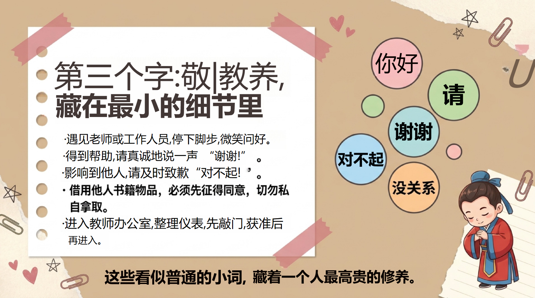 初中开学第一课班规 净静敬竞课堂规则 主题班会PPT课件素材 第10页预览