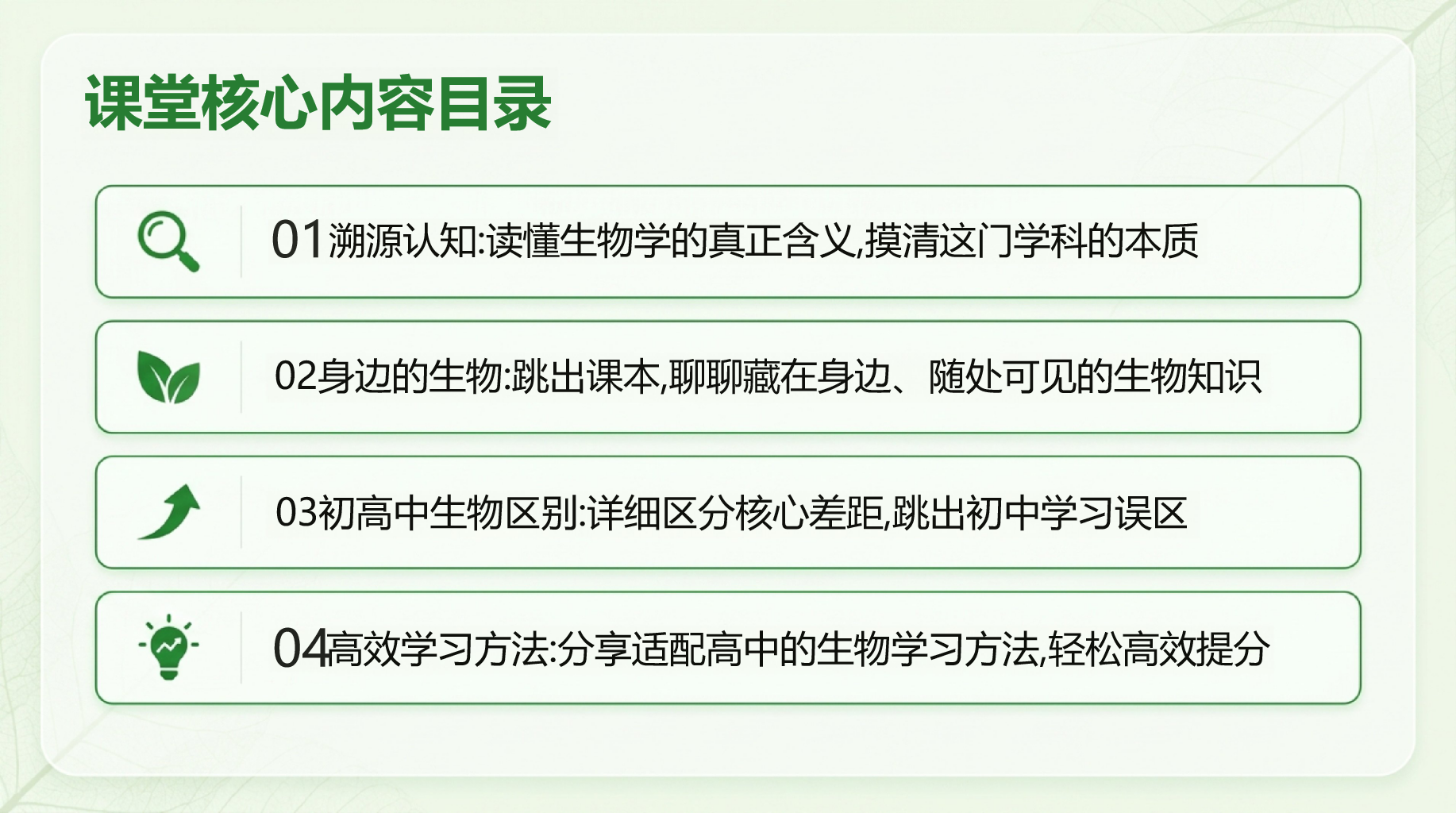 高一生物开学第一课 生命层次与生物学三大分支 教学PPT课件素材 第2页预览