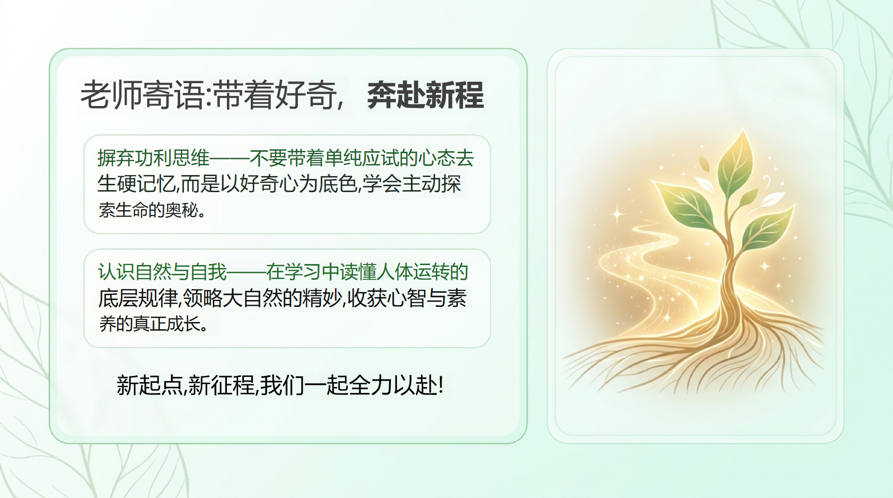 高一生物开学第一课 生命层次与生物学三大分支 教学PPT课件素材 第3页预览