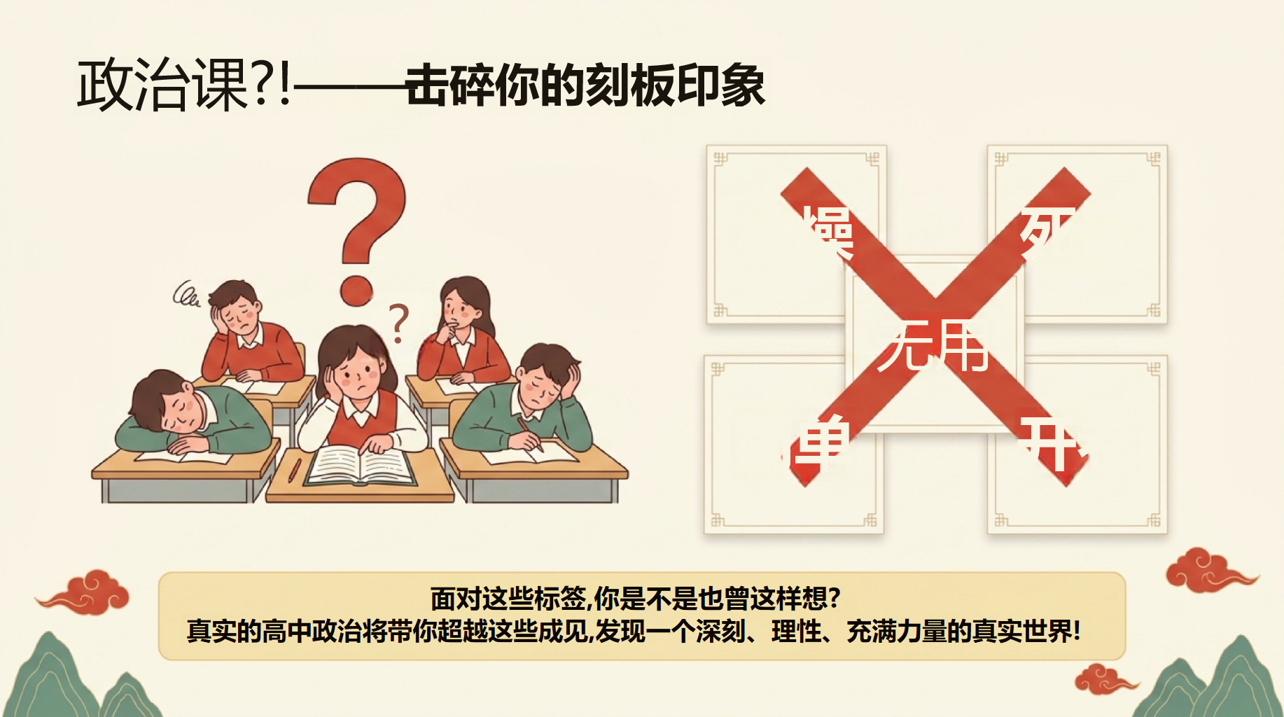 高一思想政治开学第一课 学科体系与核心素养 教学PPT课件素材 第2页预览