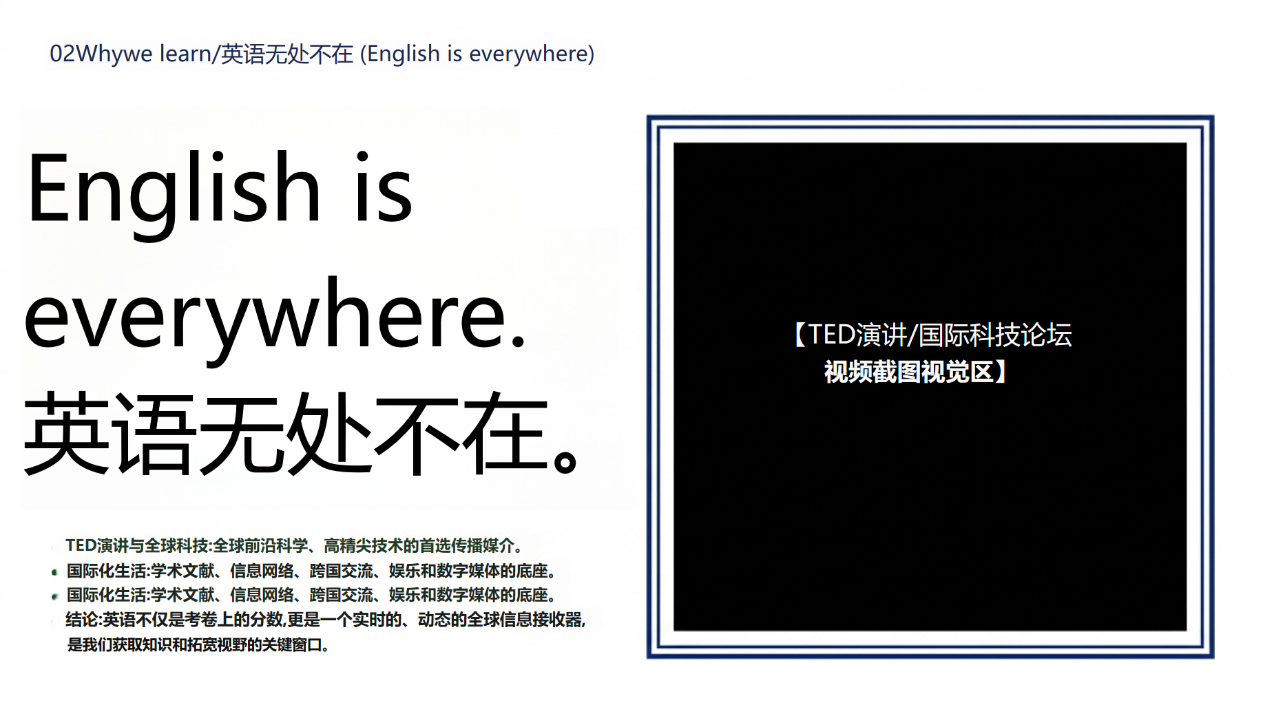 高一英语教学课件开学第一课 陪伴每一位同学在英语中成长 教学PPT课件素材 第5页预览