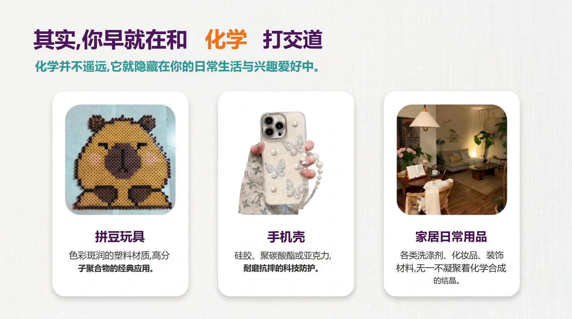 初三化学教学课件开学第一课 一段共同成长的旅程 教学PPT课件素材 第3页预览