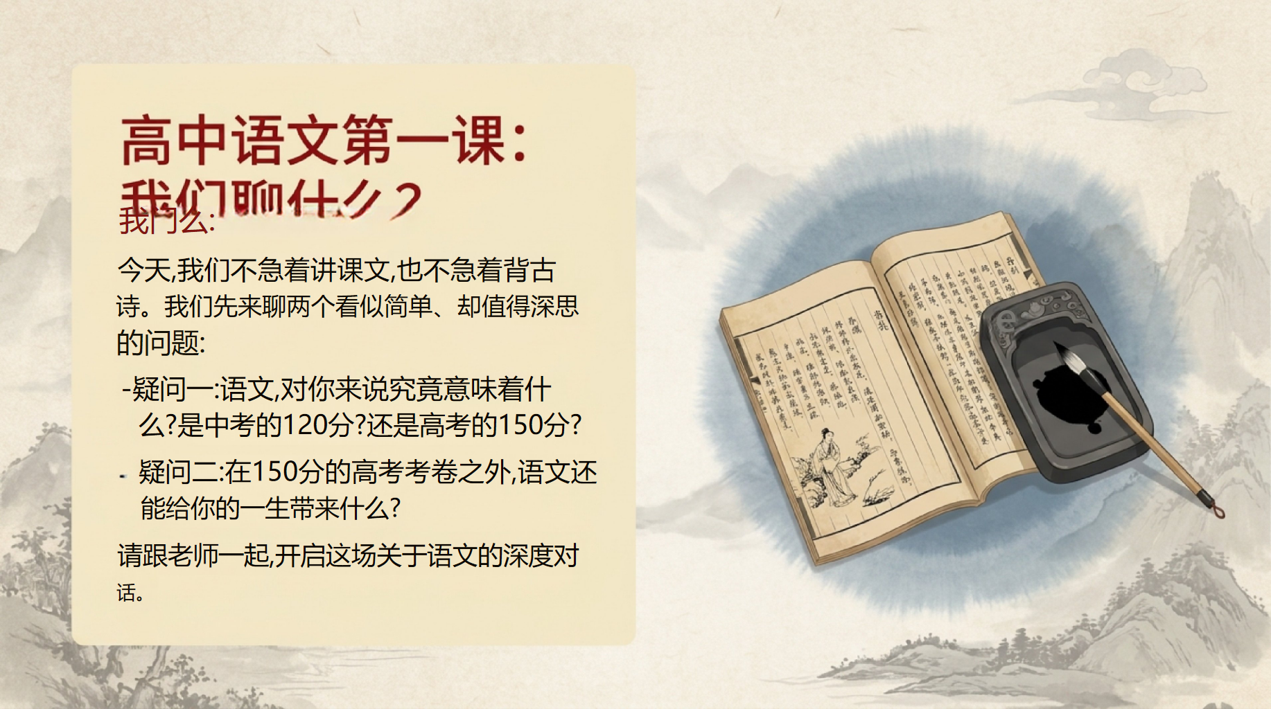 高三语文教学课件高考 是中考的120分 教学PPT课件素材 第2页预览