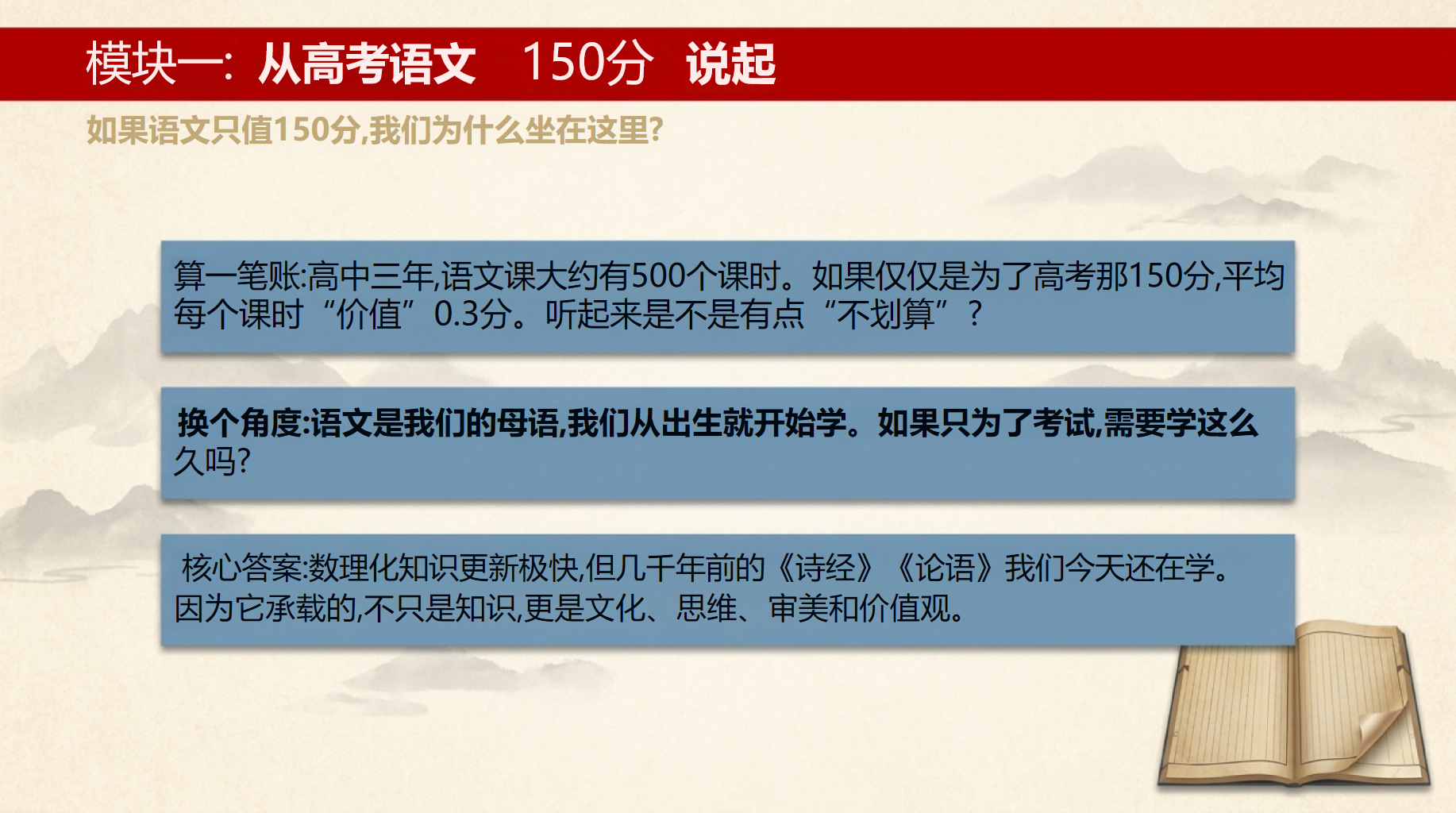 高三语文教学课件高考 是中考的120分 教学PPT课件素材 第3页预览