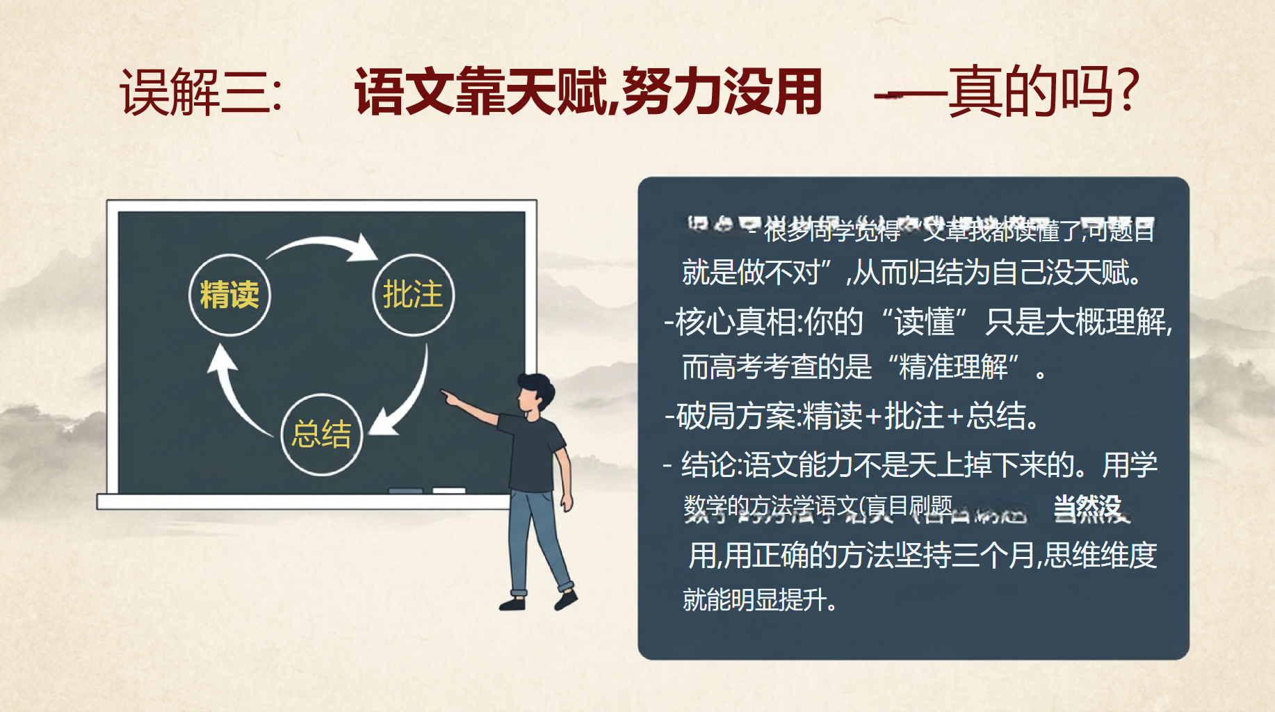 高三语文教学课件高考 是中考的120分 教学PPT课件素材 第9页预览