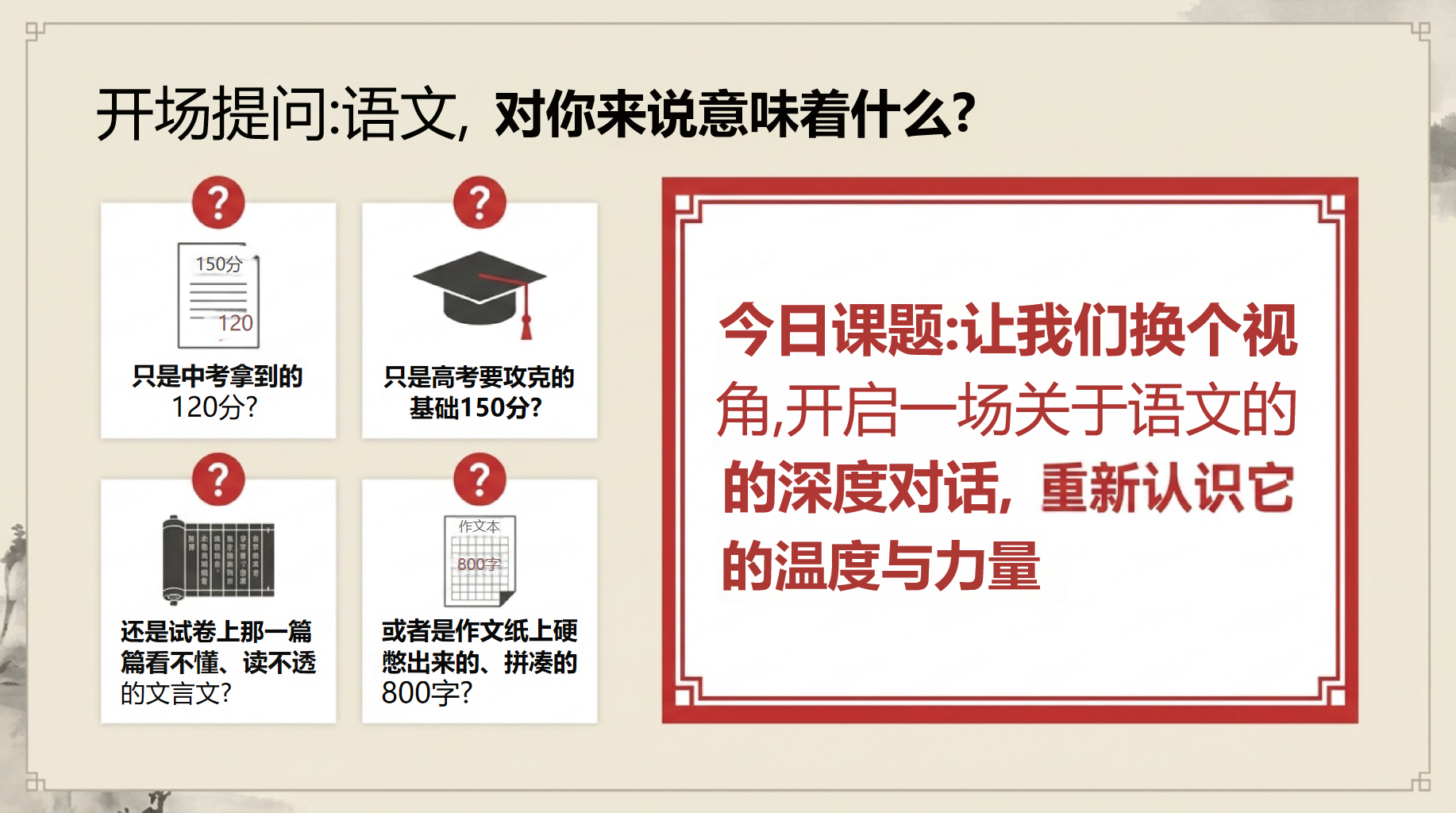 高一工作汇报开学第一课 方法 迷思现状 工作汇报PPT课件素材 第3页预览