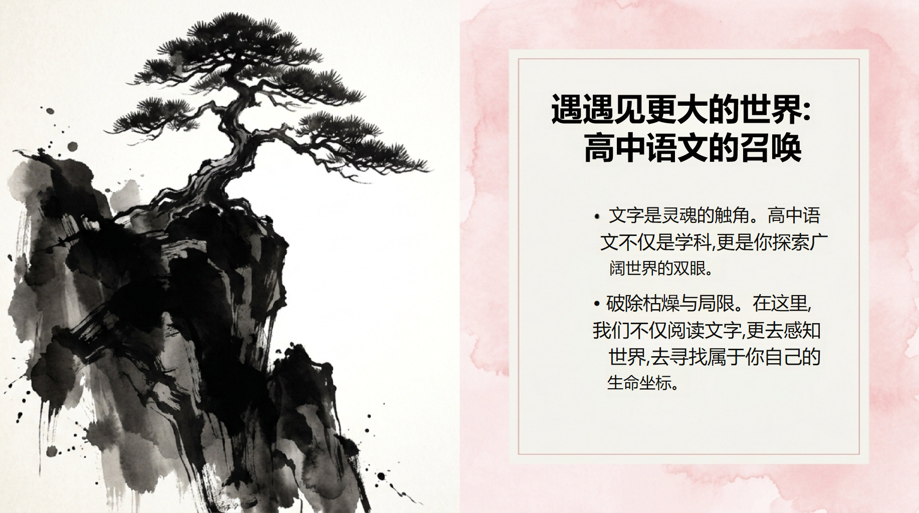 高一语文 我们不仅阅读文字 PPT课件素材 第2页预览