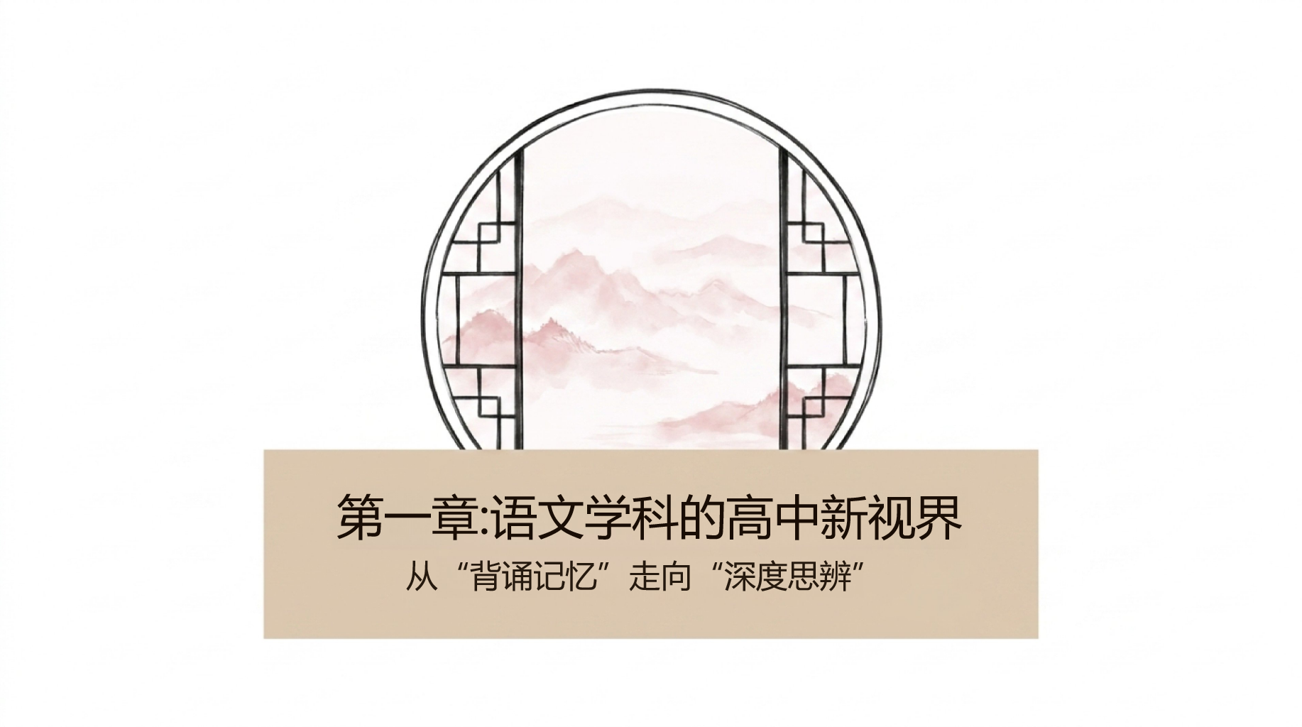 高一语文 我们不仅阅读文字 PPT课件素材 第3页预览