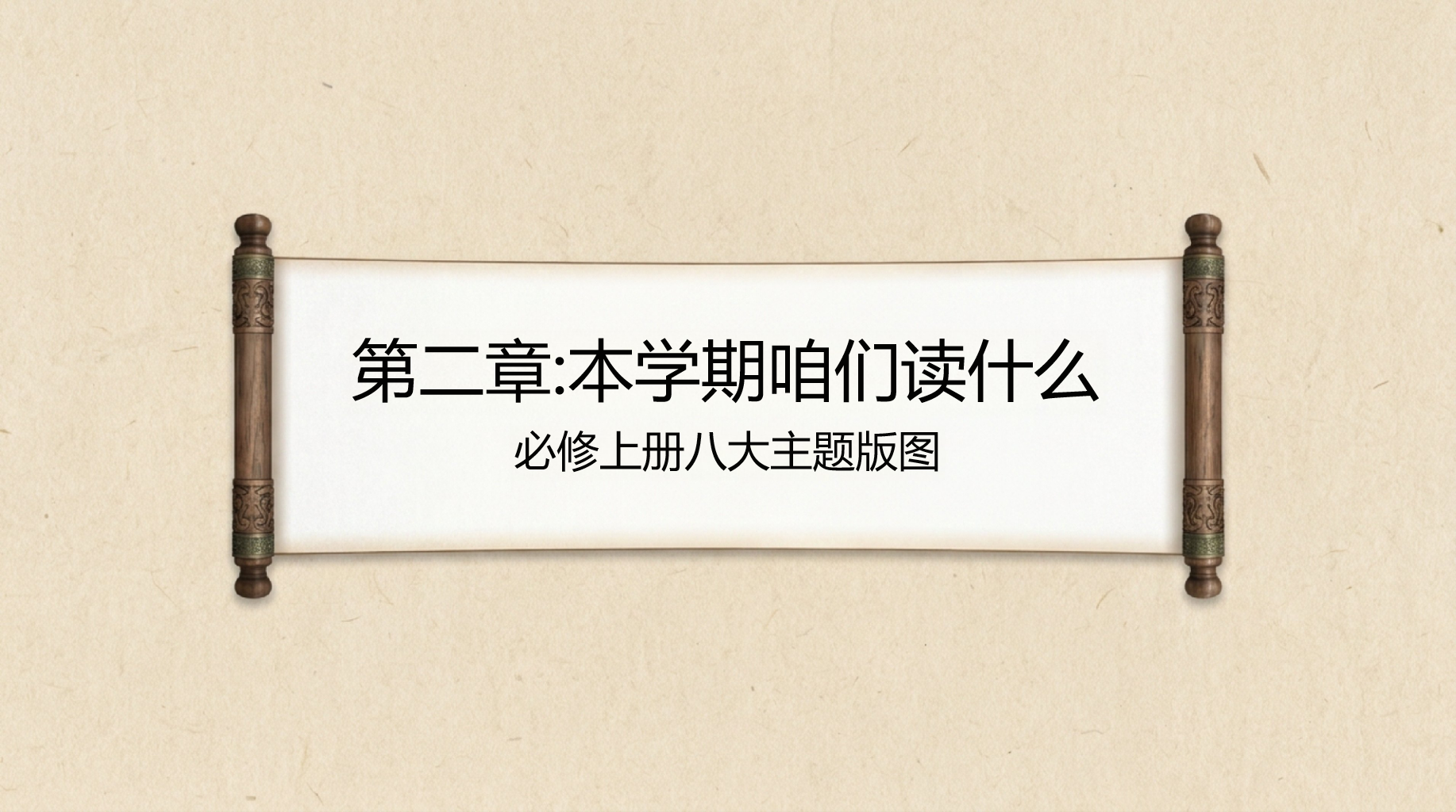 高一语文 我们不仅阅读文字 PPT课件素材 第6页预览