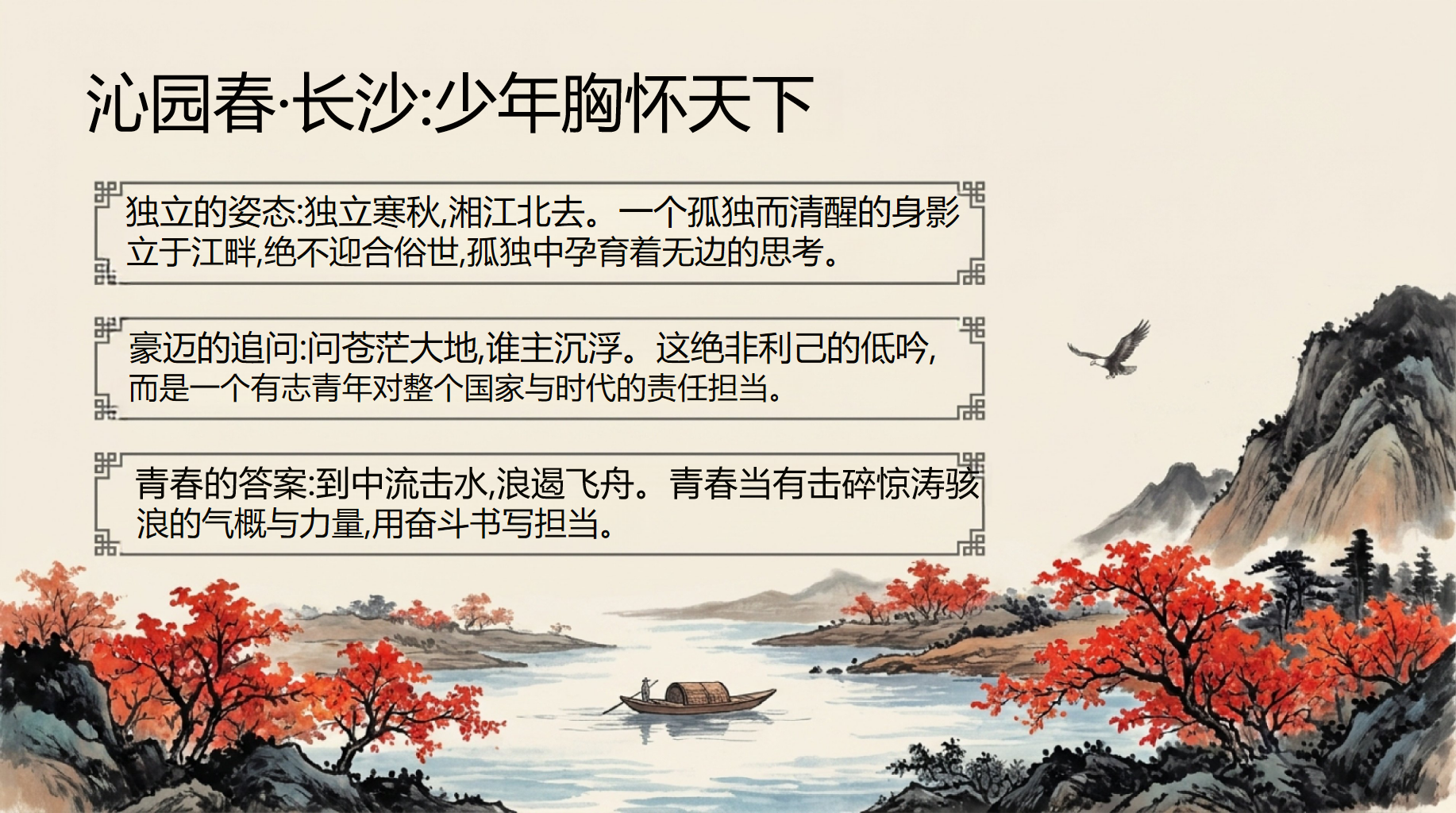高一语文 我们不仅阅读文字 PPT课件素材 第10页预览