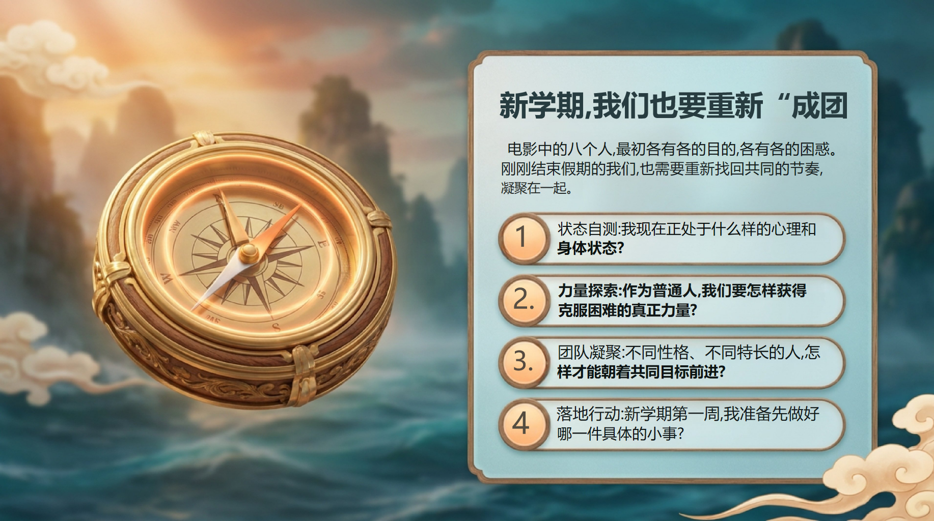 开学第一课 开启一段共同成 长 PPT课件素材 第2页预览