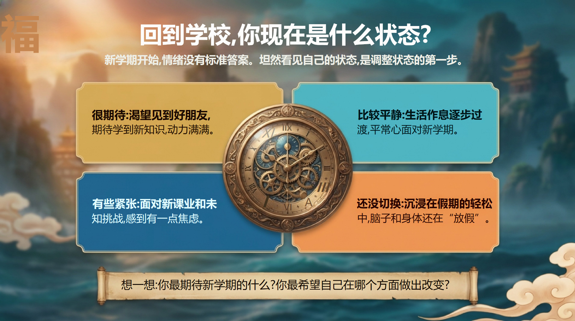 开学第一课 开启一段共同成 长 PPT课件素材 第3页预览