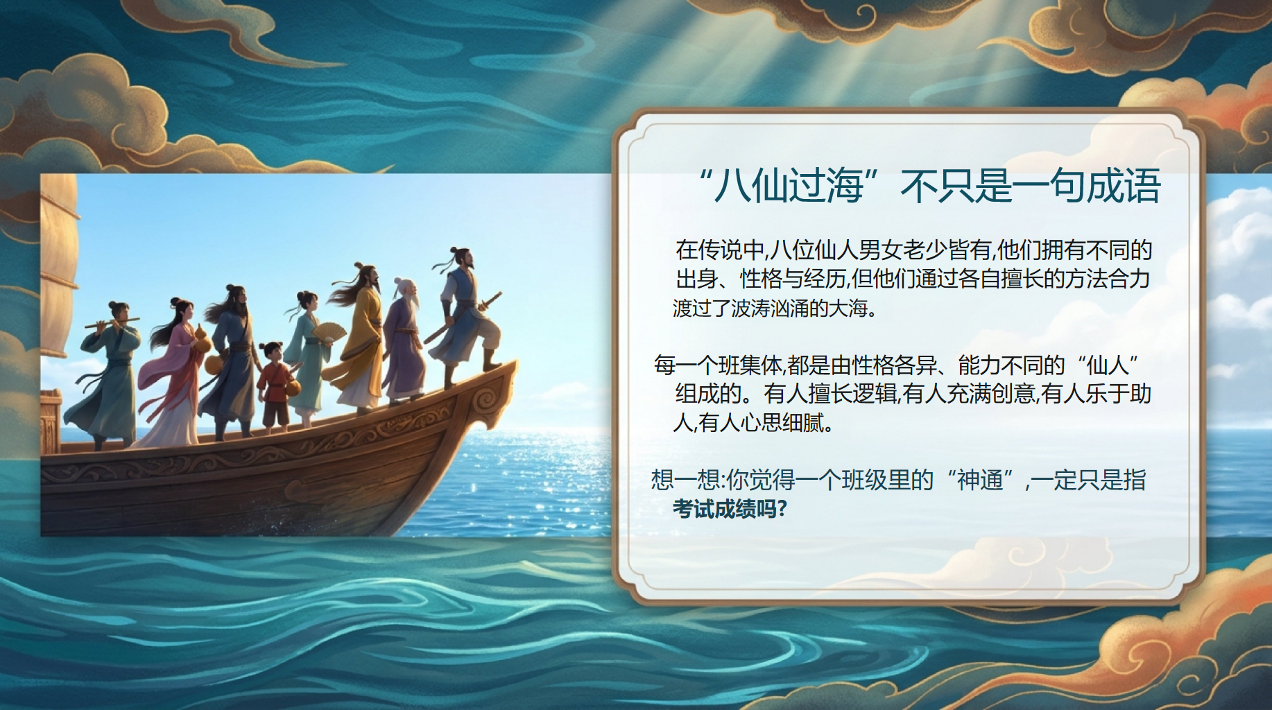 开学第一课 开启一段共同成 长 PPT课件素材 第6页预览
