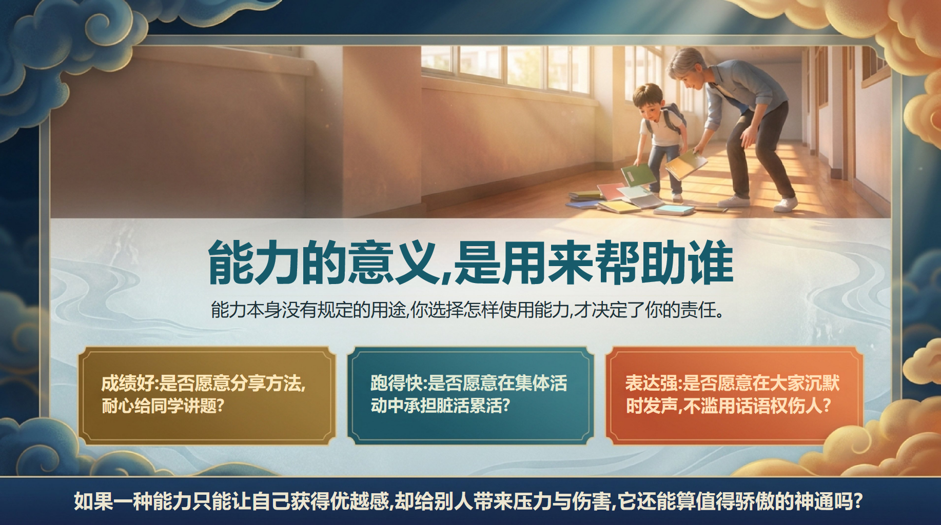 开学第一课 开启一段共同成 长 PPT课件素材 第8页预览