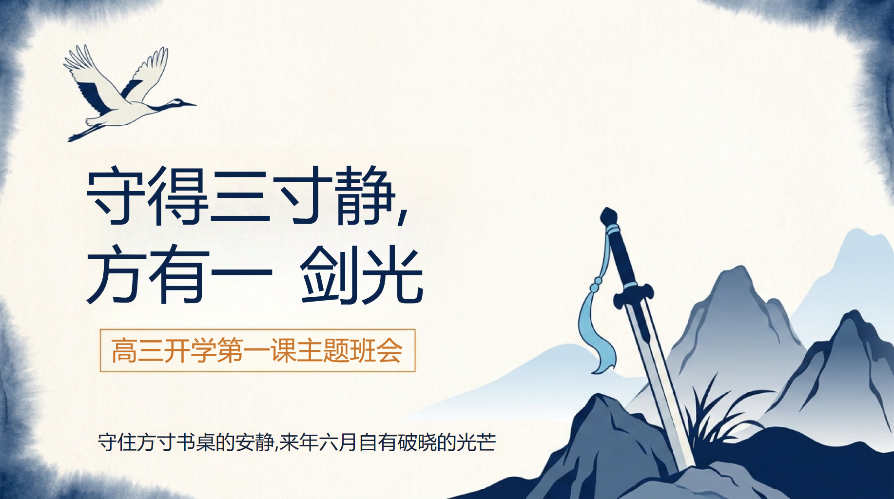 高三主题班会开学第一课 我们将 摆正心态 主题班会PPT课件素材 第1页预览