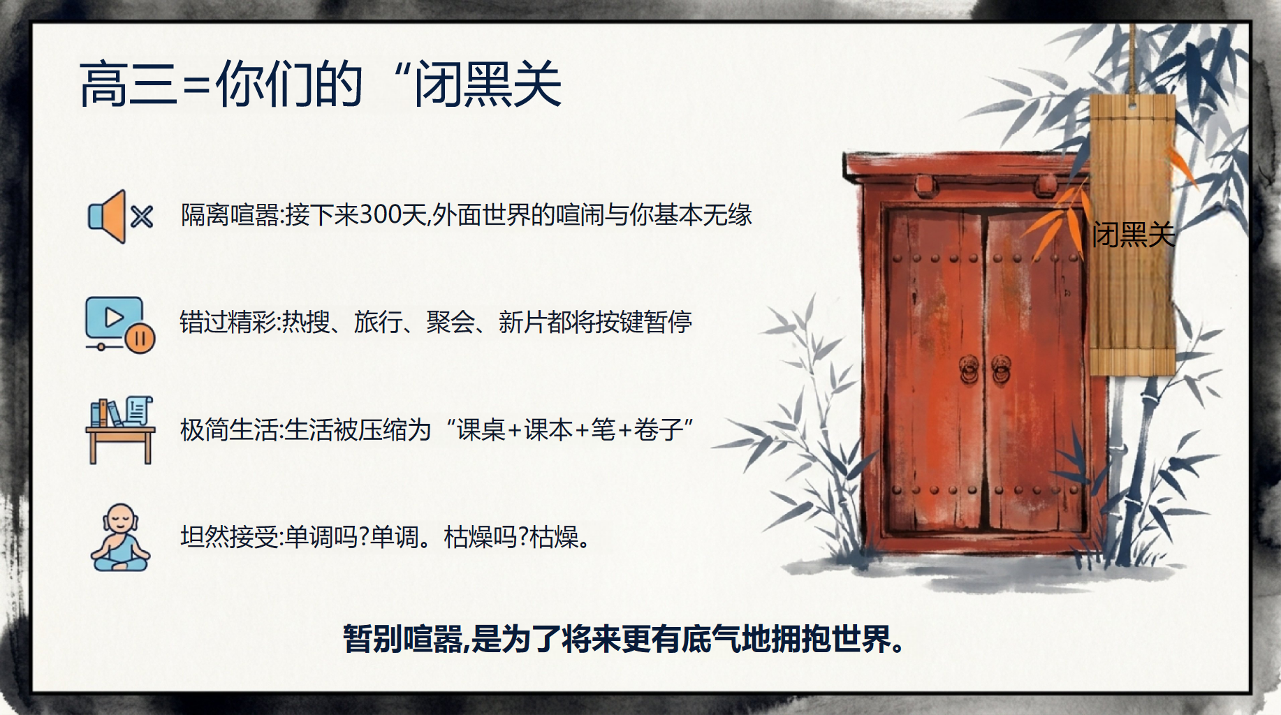 高三主题班会开学第一课 我们将 摆正心态 主题班会PPT课件素材 第5页预览