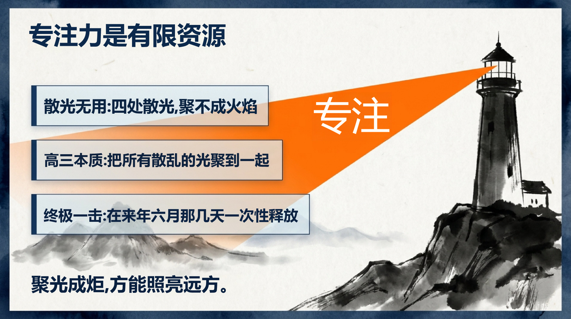 高三主题班会开学第一课 我们将 摆正心态 主题班会PPT课件素材 第8页预览